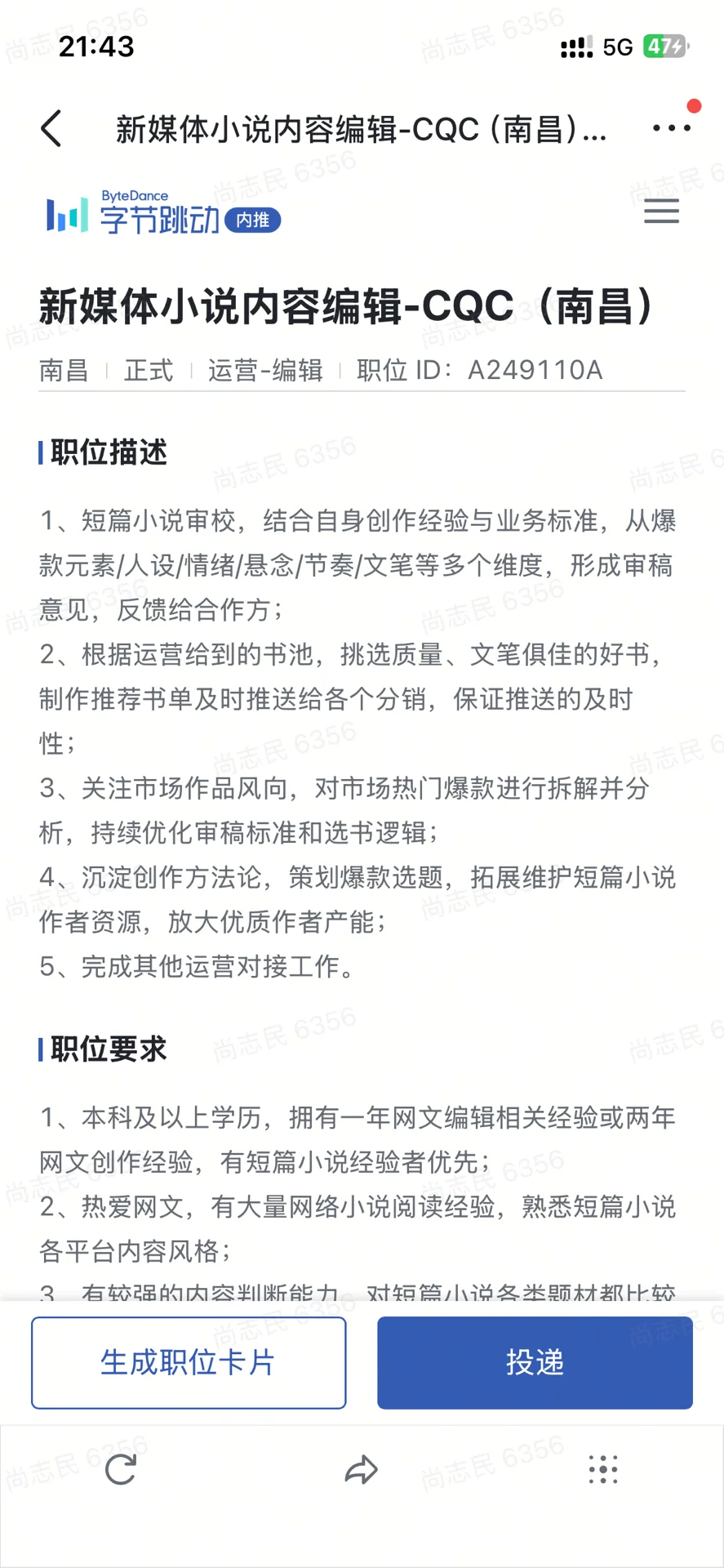 南昌字节跳动cqc审核岗开始招聘啦!