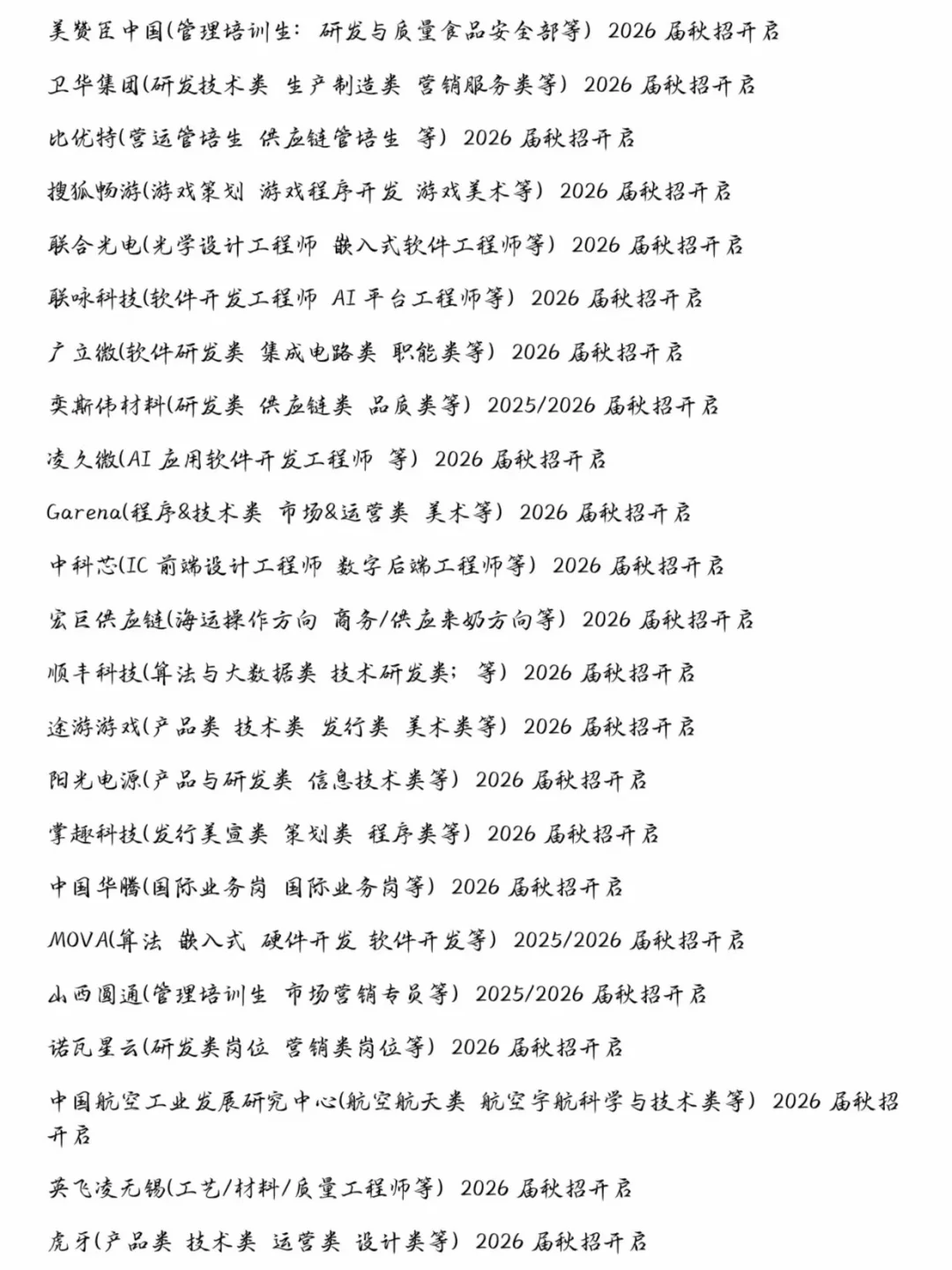 8.22看昨天开了哪些秋招！