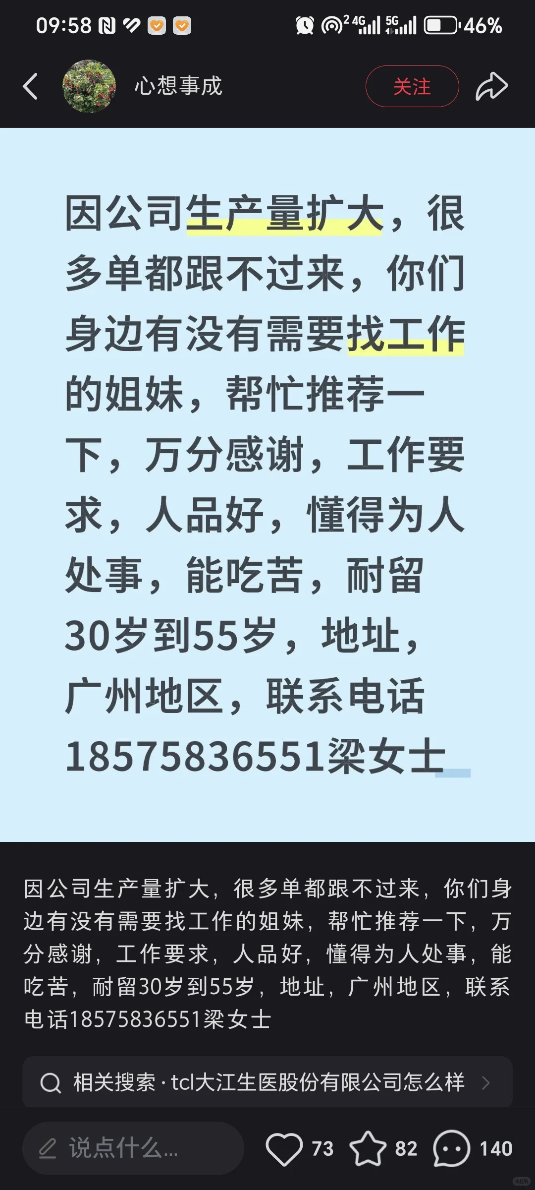 警惕高薪招聘陷阱