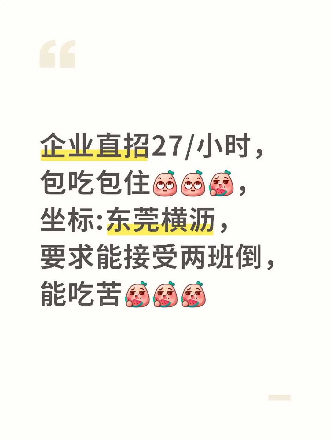 企业直招27/小时，包吃包住