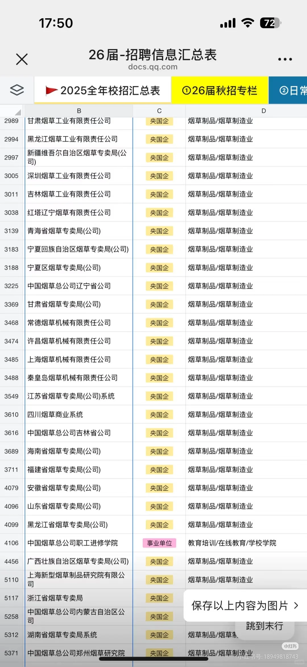八九月份有没有愿意来烟草局的同学啊