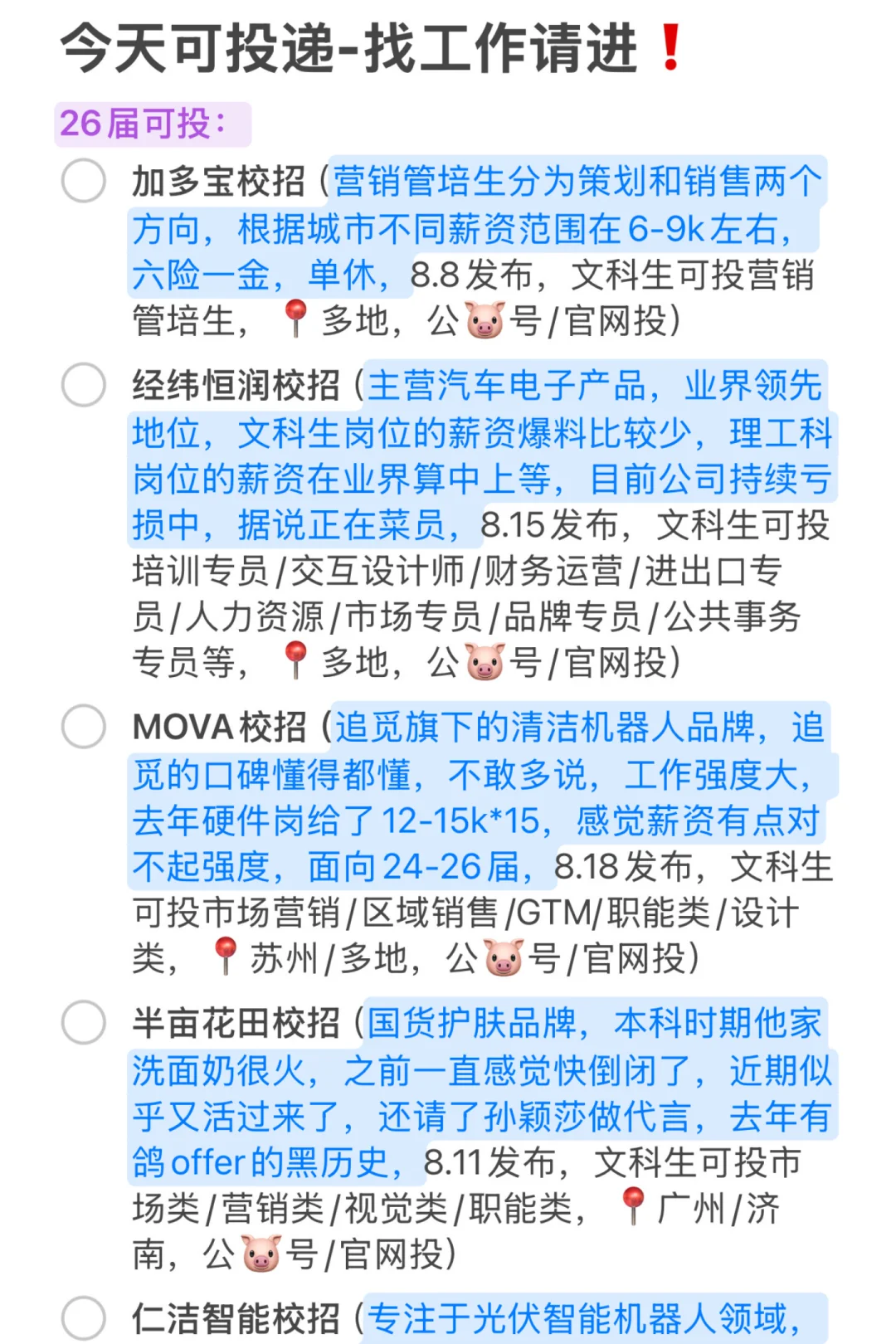 0822今天投点什么|你的求职搭子来啦❗