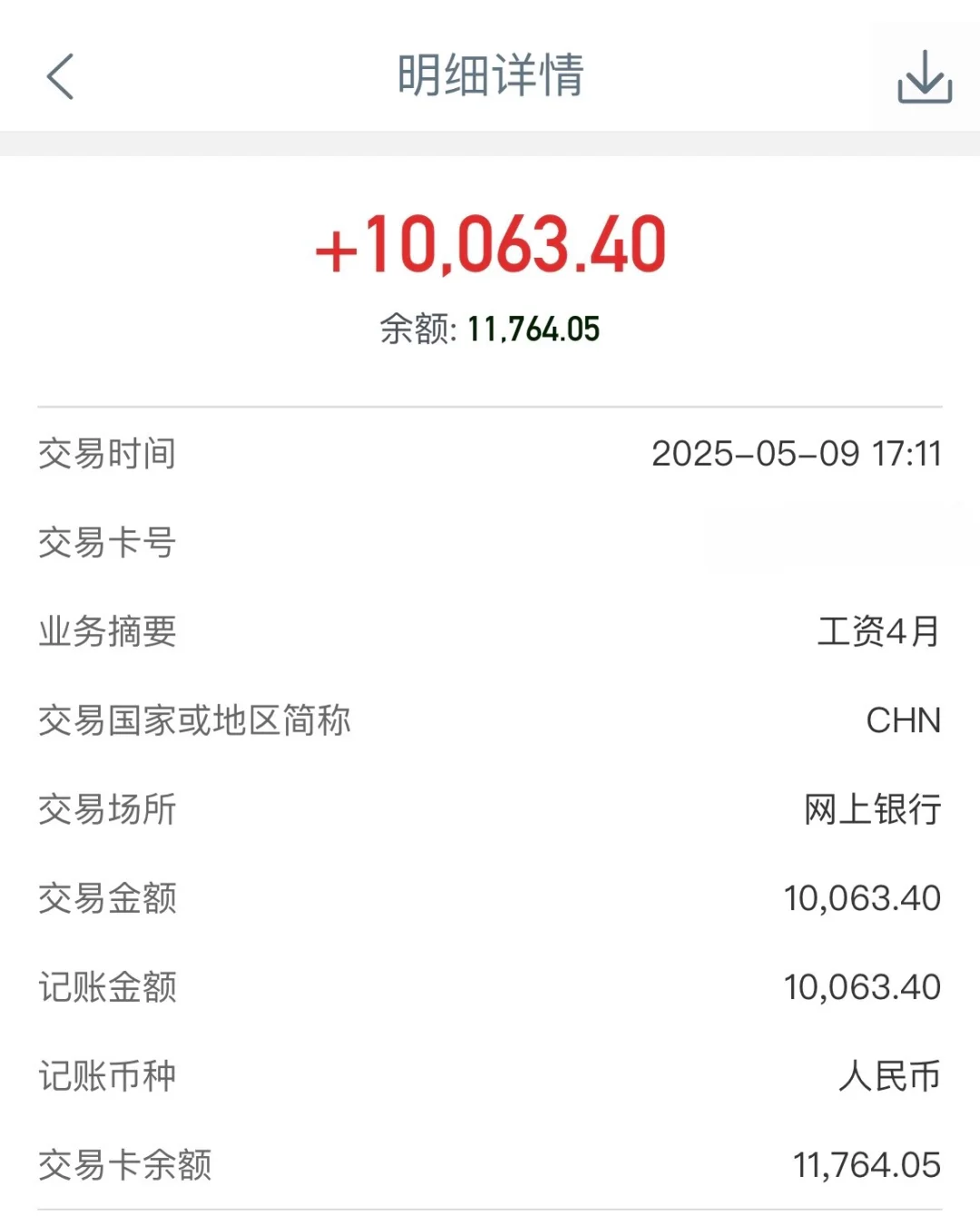 设计院女工4月工资到账