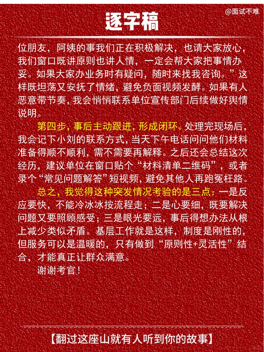 【面试热点】群众下跪高分作答+应急思路！