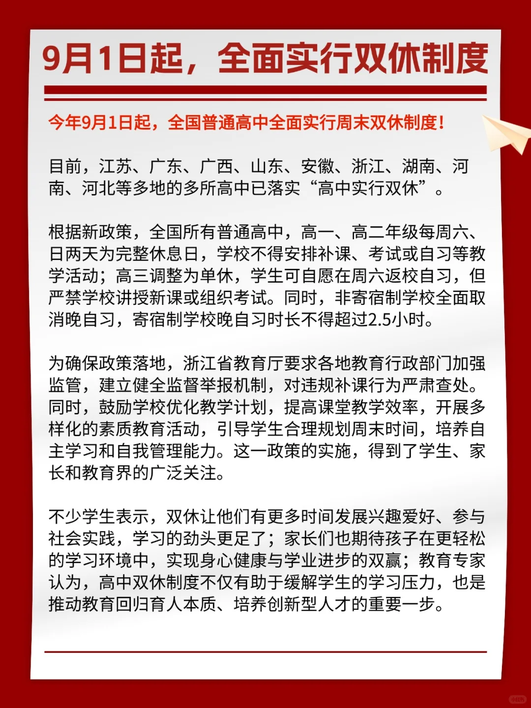 9月起，全面实行双休制度！