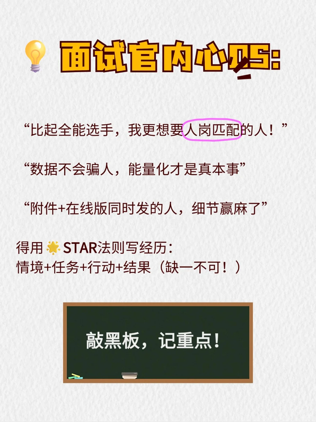有好简历才有好工作