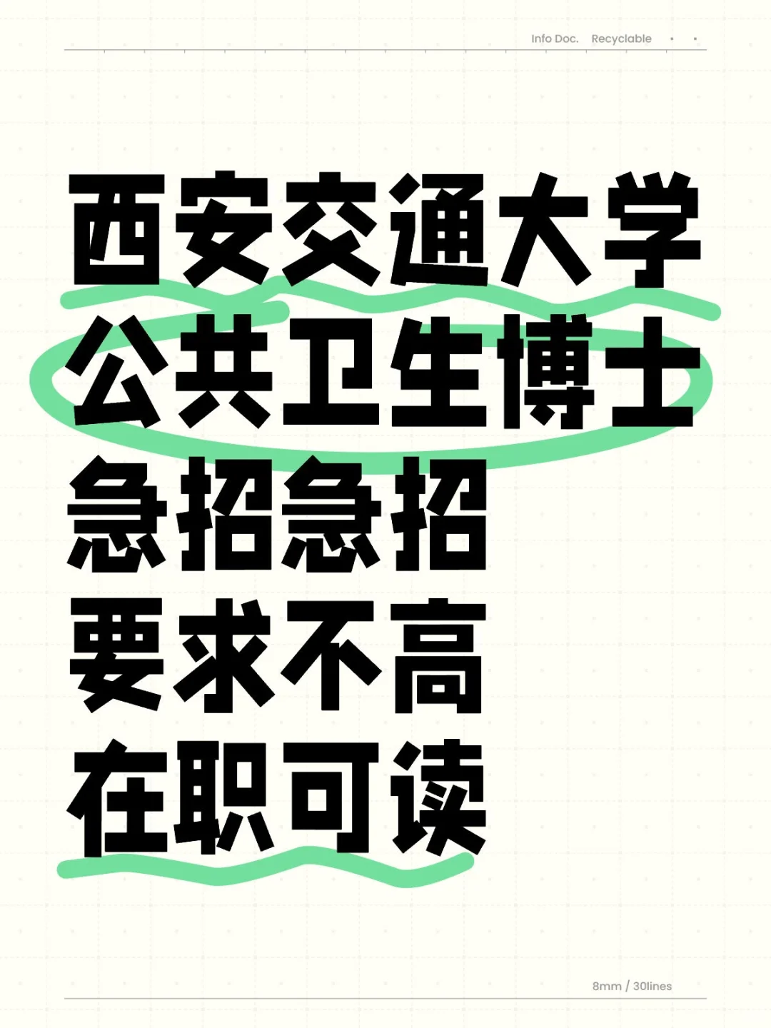 西安交通大学26公共卫生博士急招，有人读吗
