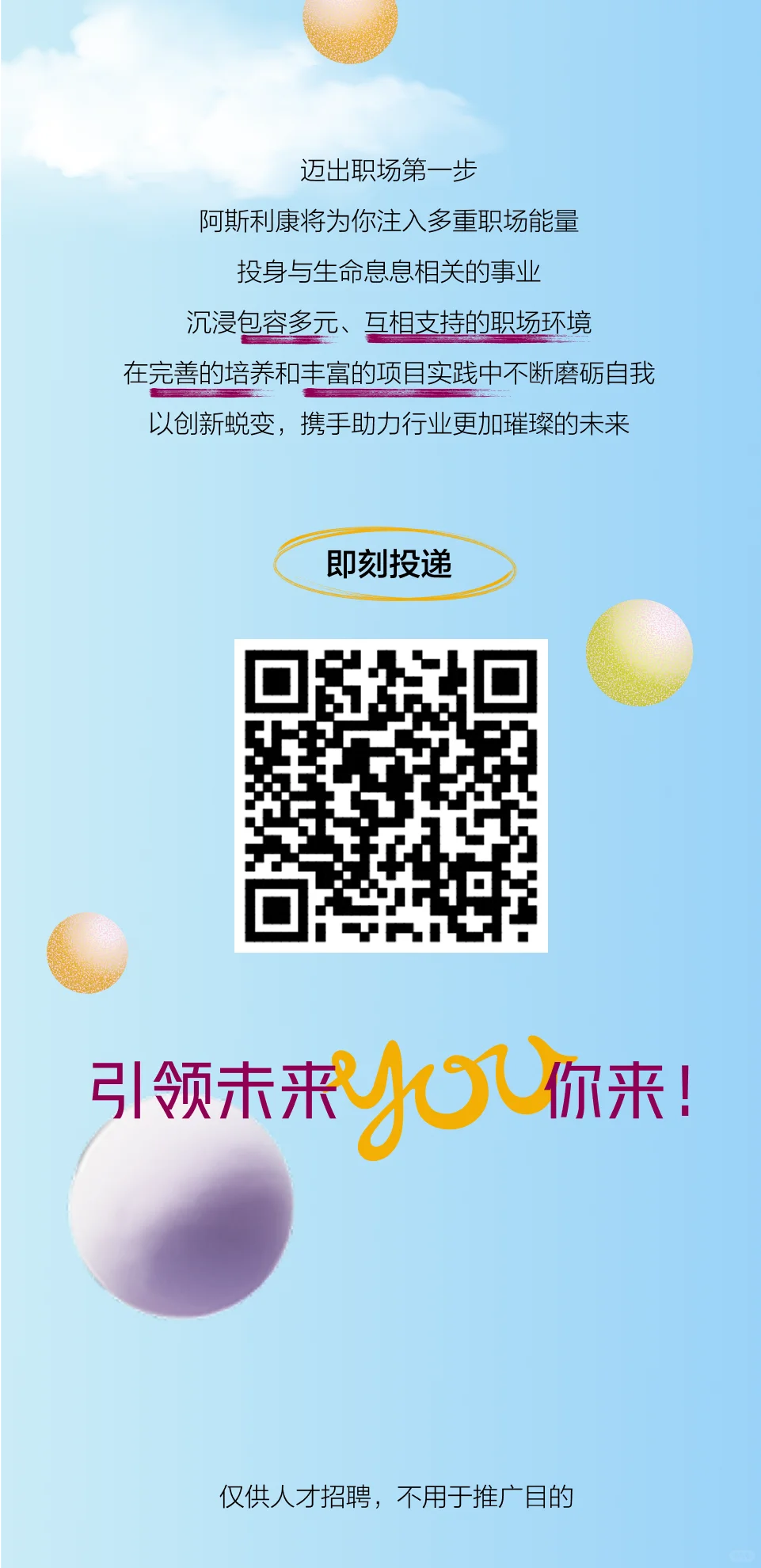 ?【500强药企管培生】阿斯利康26校招！