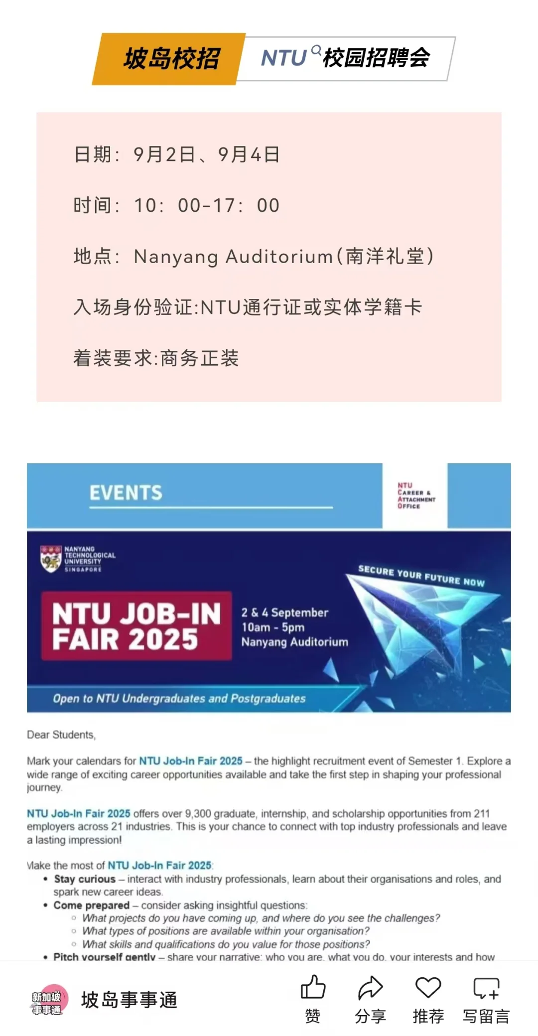 ✨就在9月!NTU校园招聘会Job-in Fair来咯