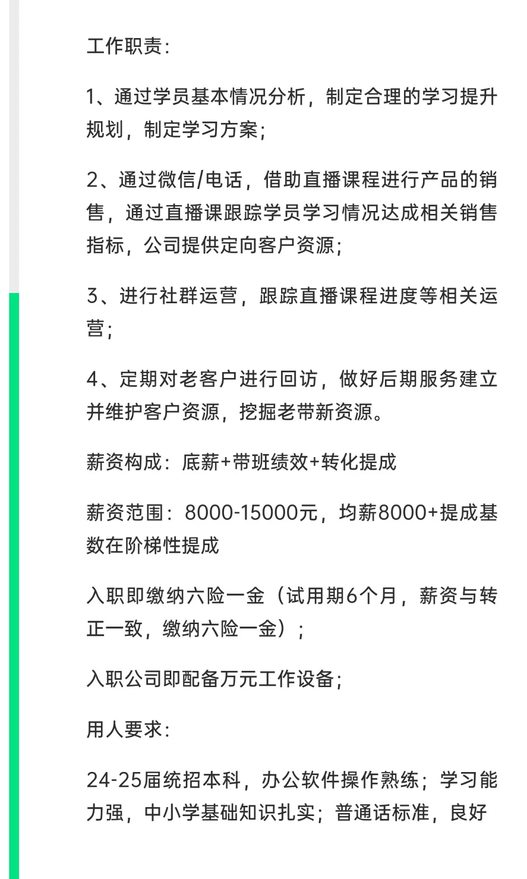 高薪急聘课程顾问应届本科生+六险一金+薪资