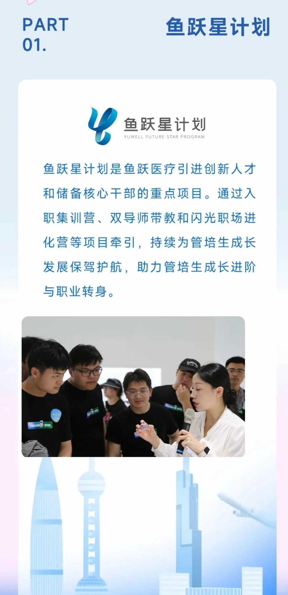 鱼跃集团2026全球校招正式启动