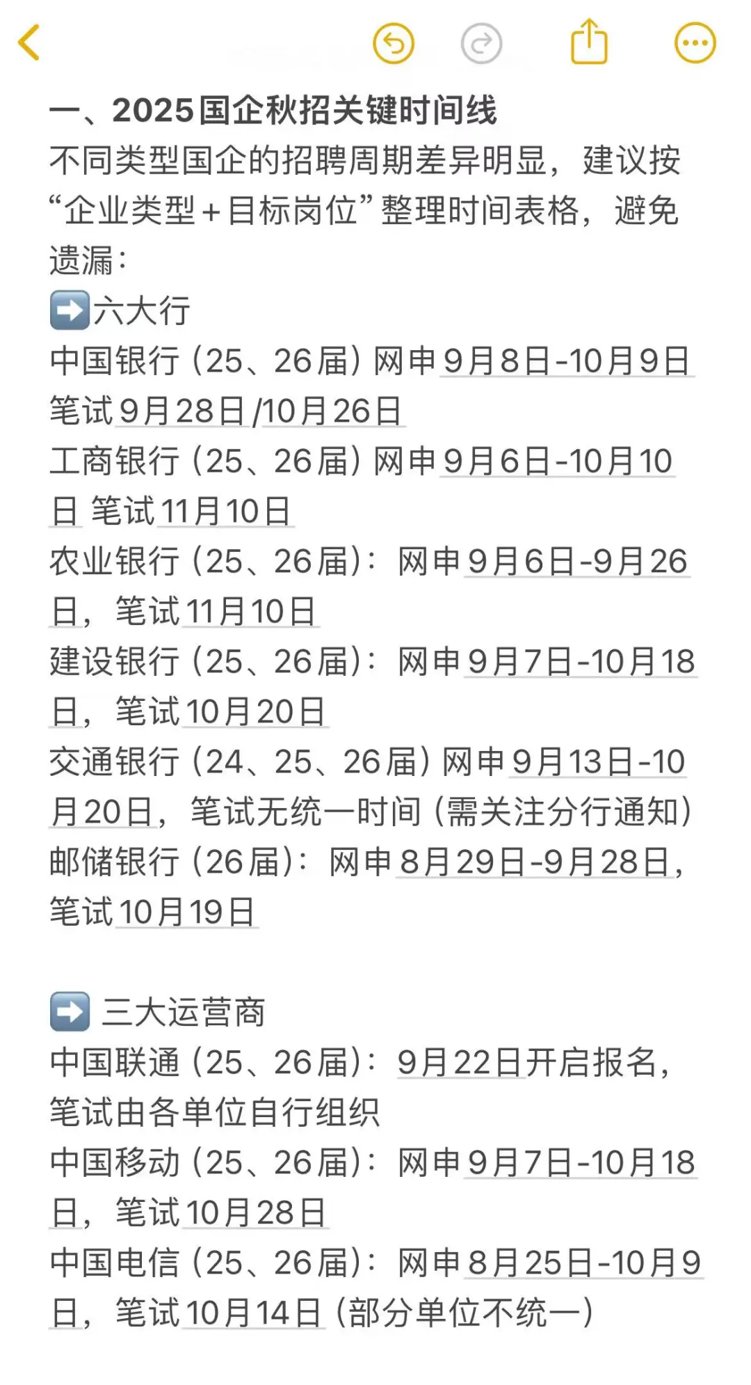 26秋招的,能不能别再被贩卖焦虑了。。