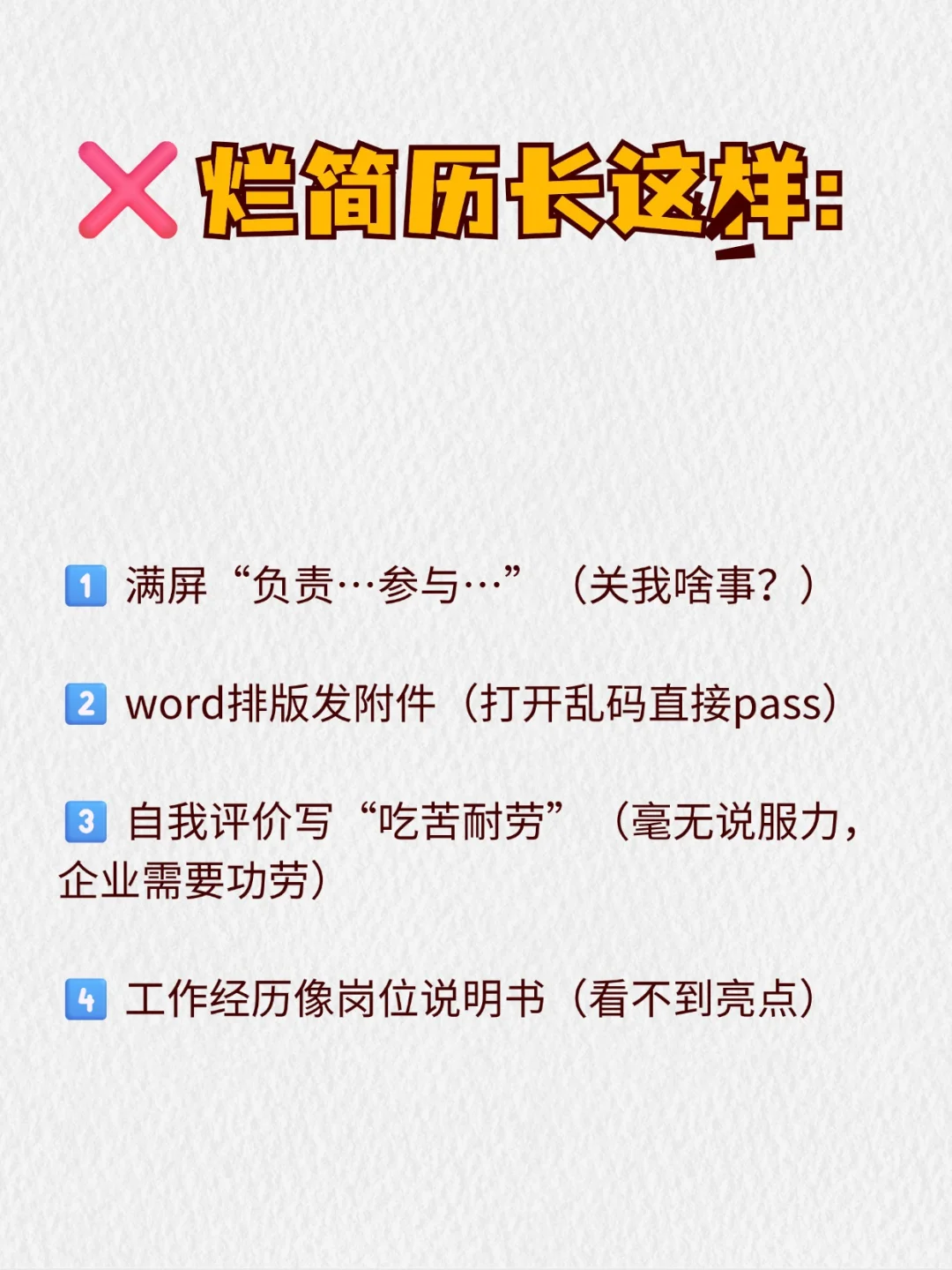 有好简历才有好工作