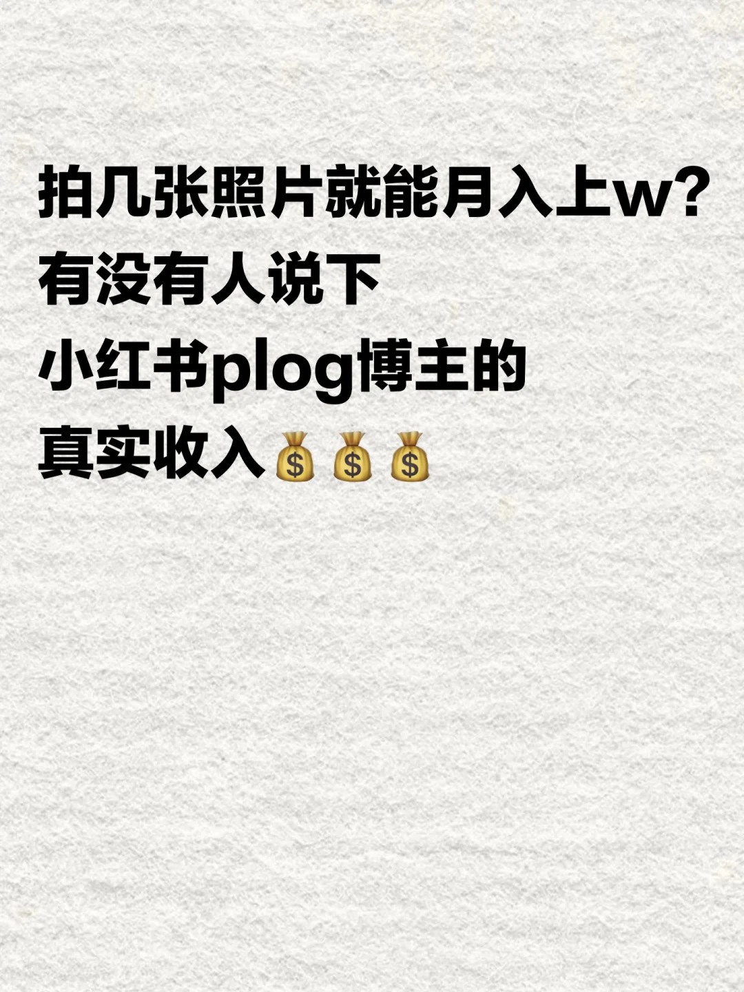 32岁想裸辞做plog博主，有人劝劝我吗