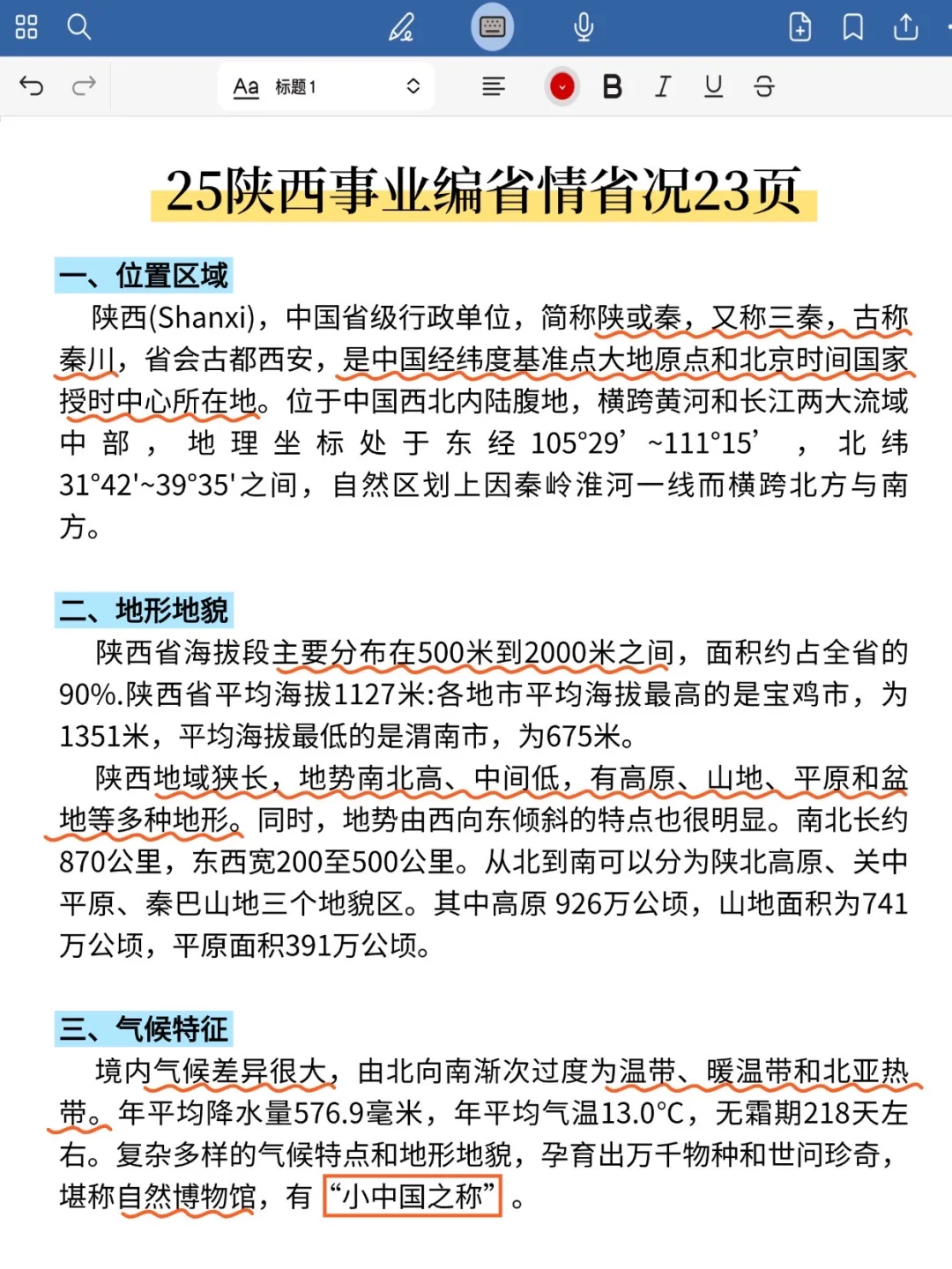 个人认为,25陕西事业编进步最快的方式