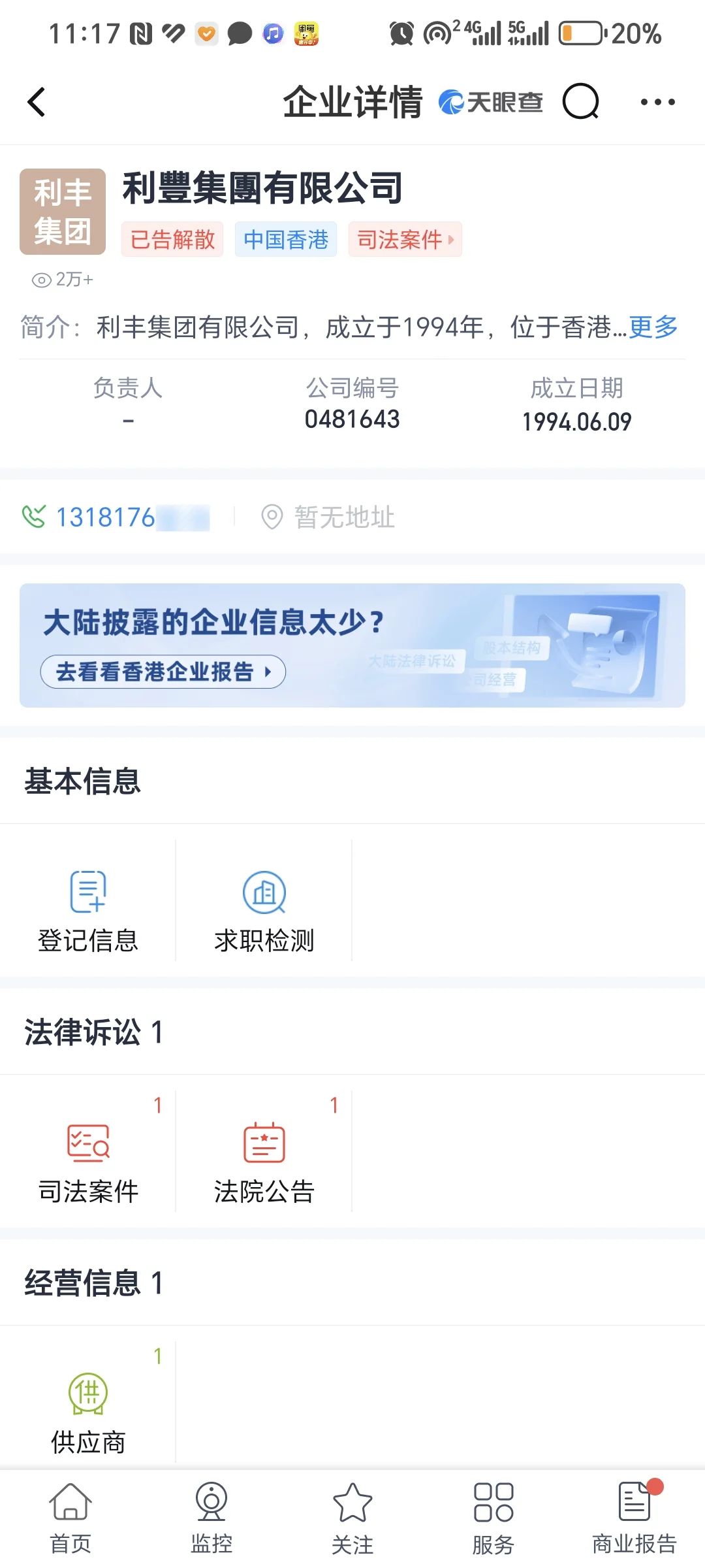 警惕高薪招聘陷阱