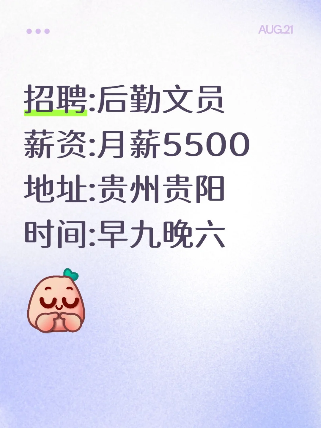 招聘后勤文员（地址:贵州贵阳）