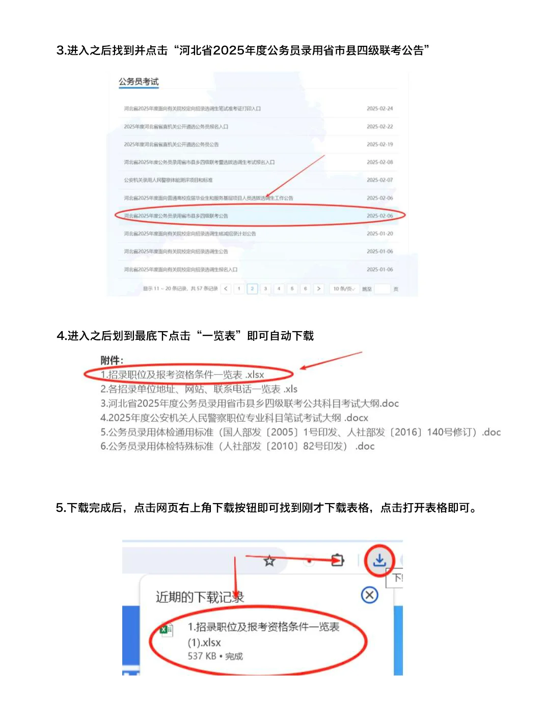 我天8月了!还有人不知道河北公务员选岗吗