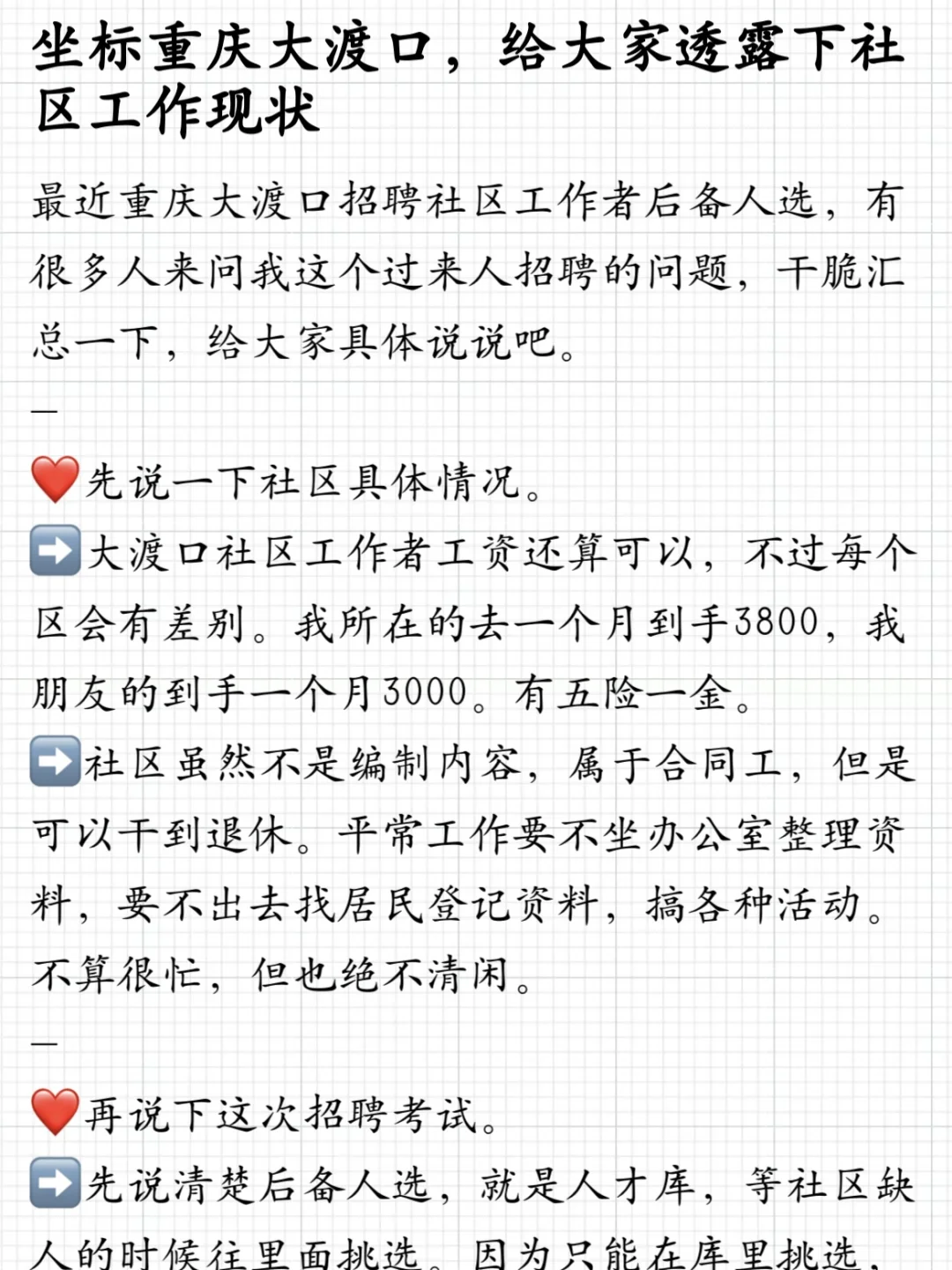 坐标重庆大渡口，给大家透露下社区工作现状
