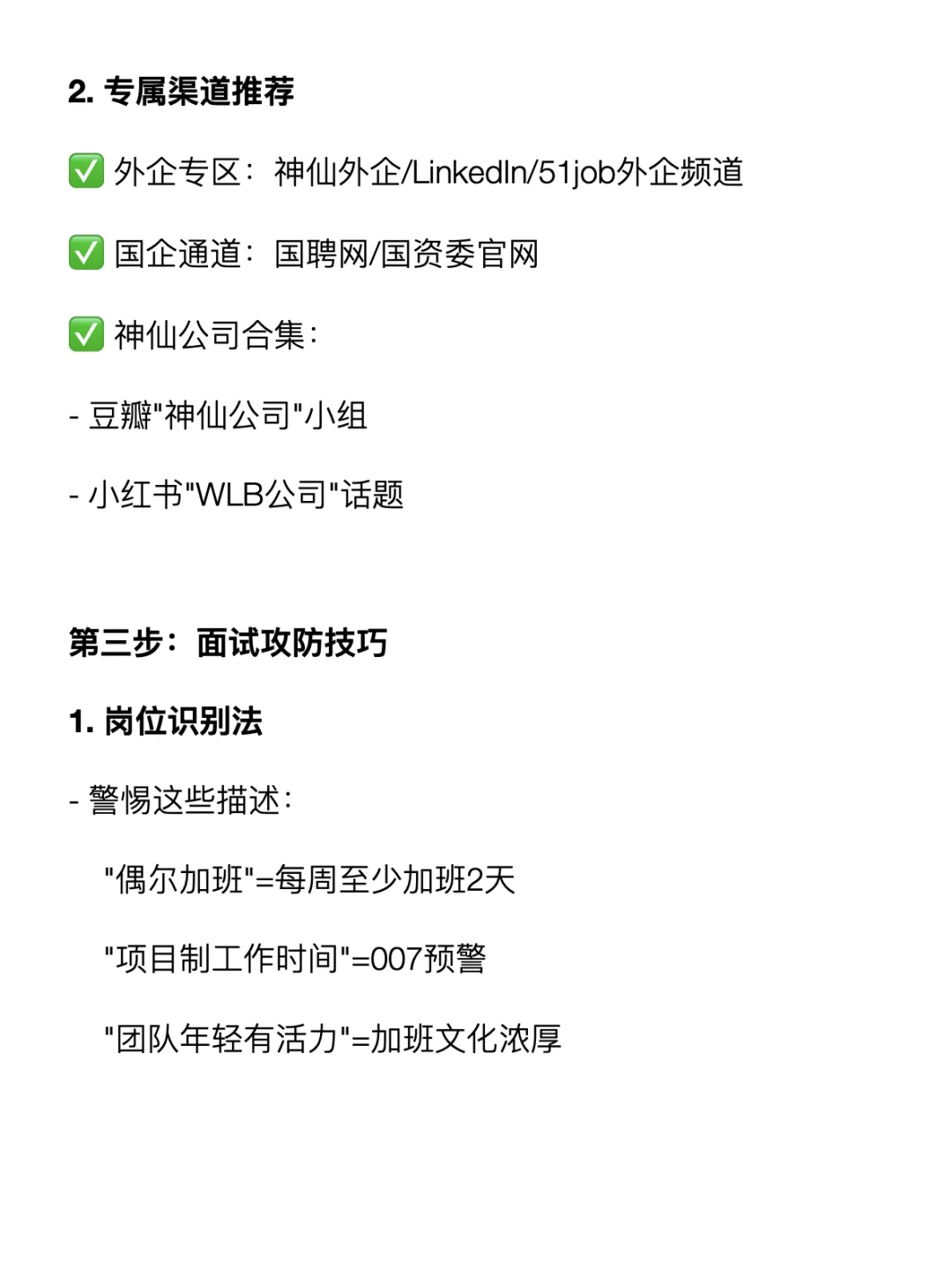 普通人如何找到双休的工作