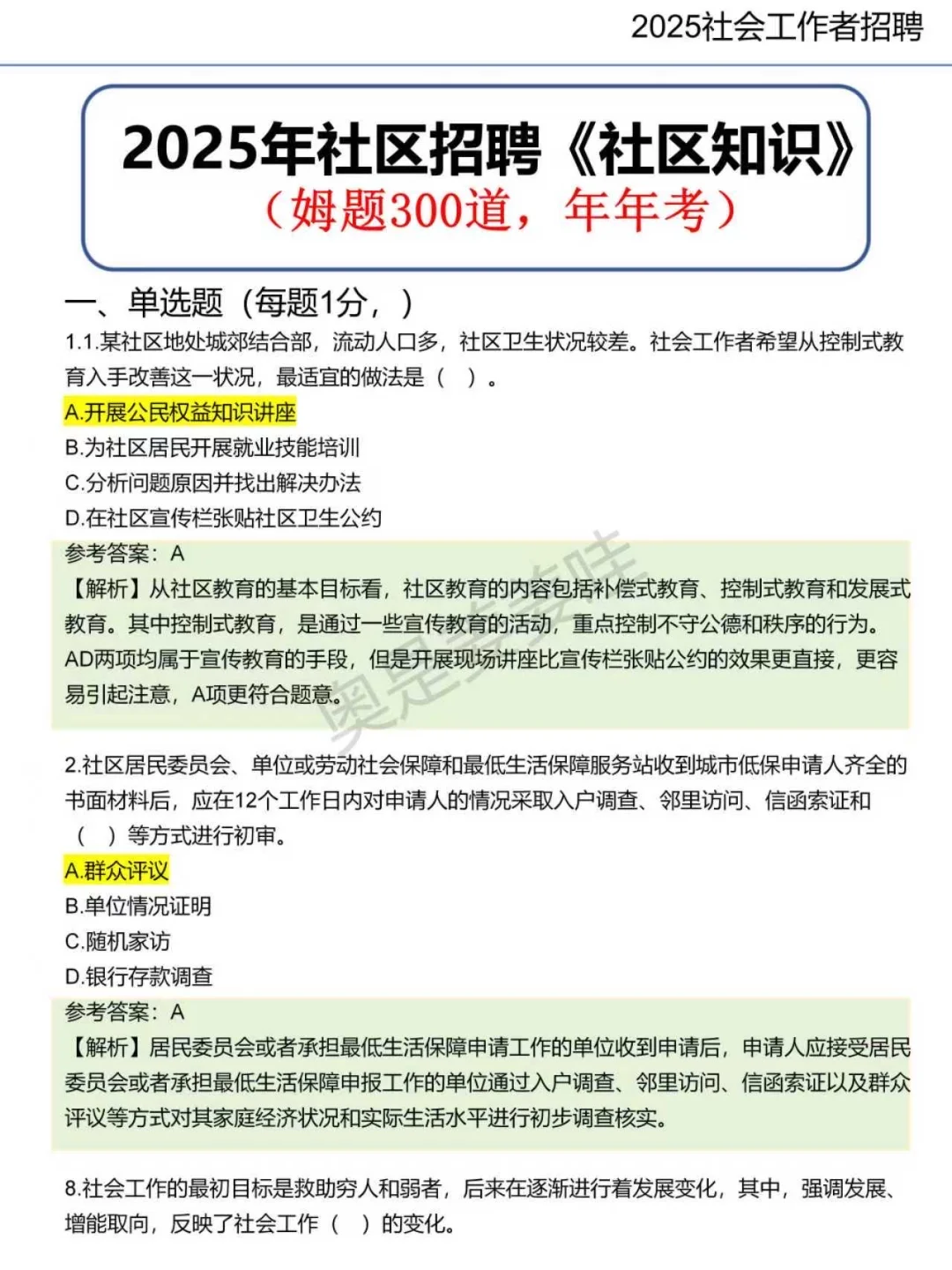 社区招聘简答题，就这30道！