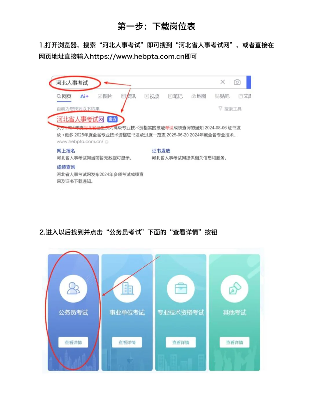 我天8月了!还有人不知道河北公务员选岗吗