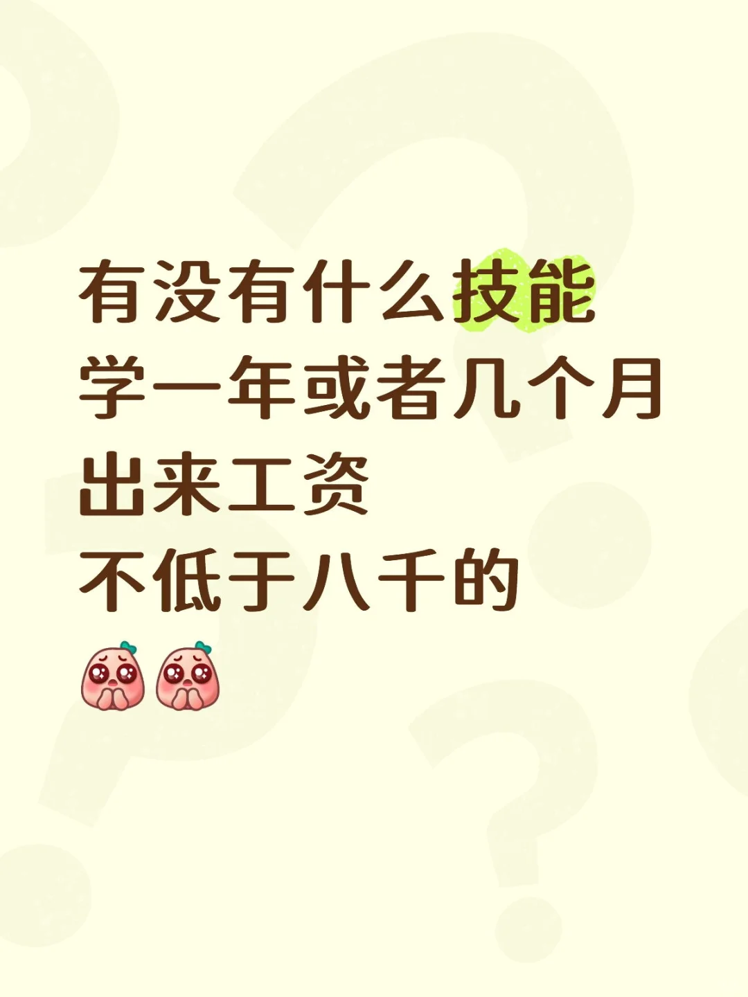 找真心想学一门技术