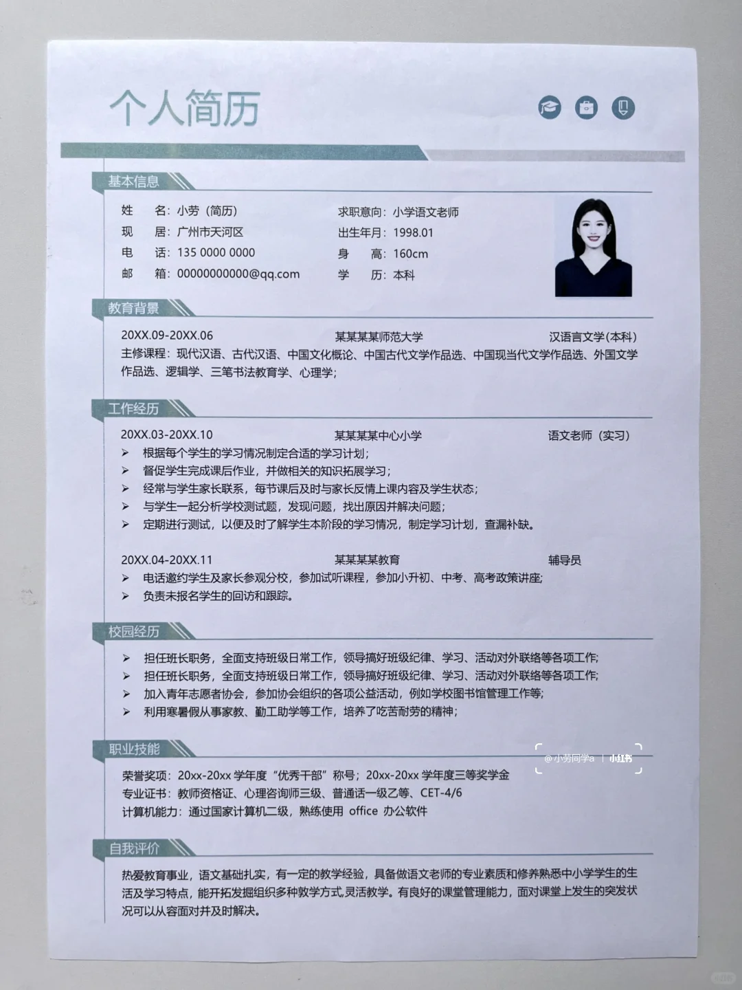 深受hr喜欢的教师简历长这样!直接套用~