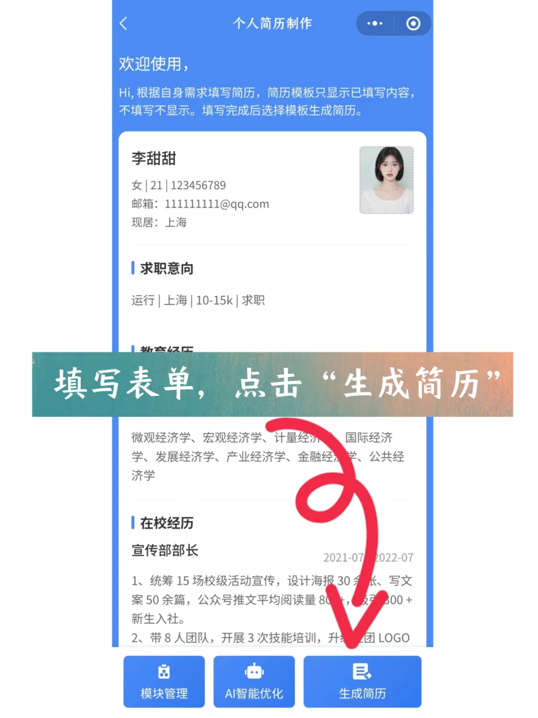 HR秒回的简历制作软件5款推荐✨