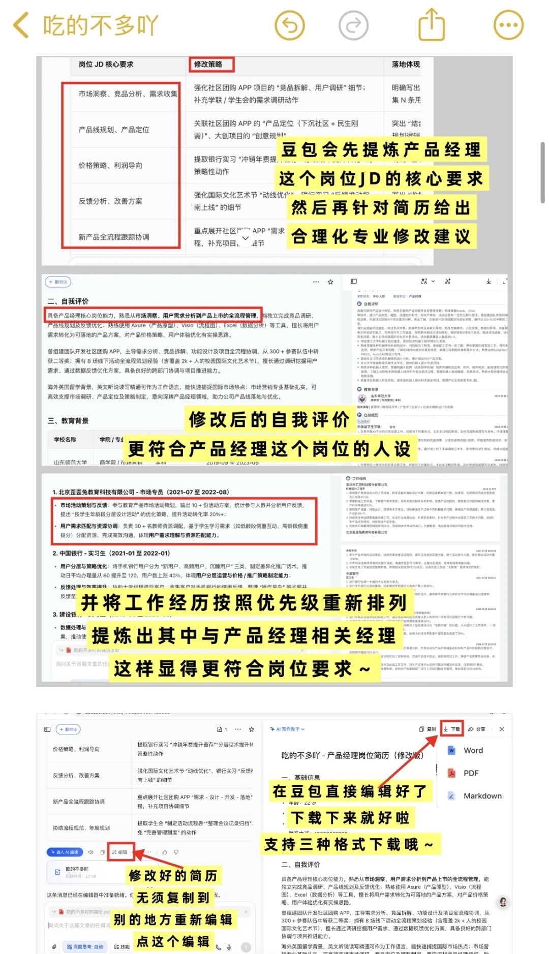 原来那些拿offer多的人都这么会准备面试