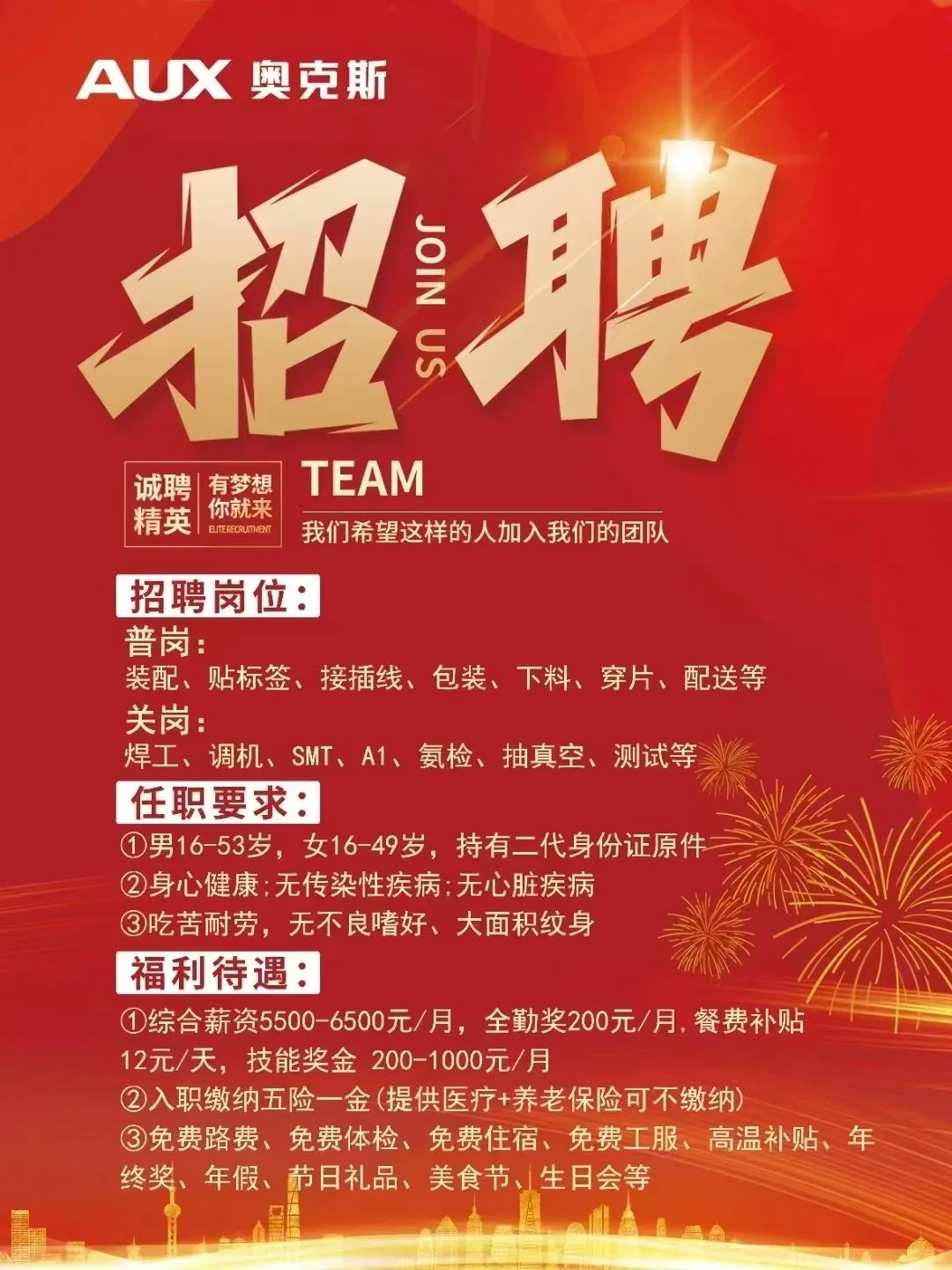 奥克斯直招