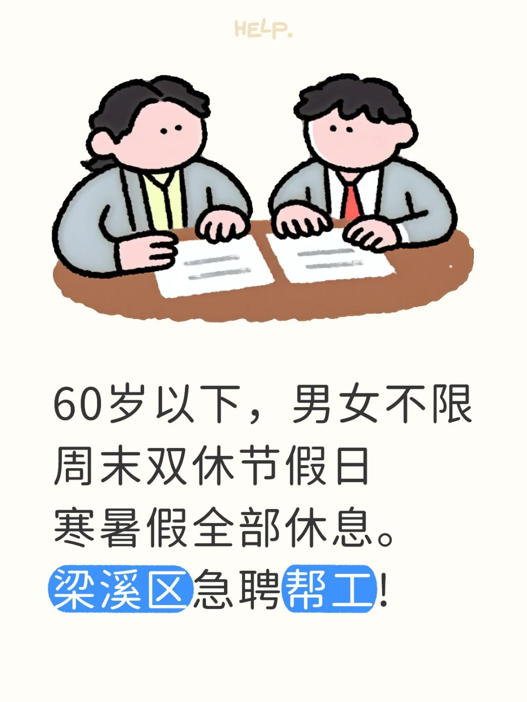 急聘!急聘!急聘!有意向可直接留言!