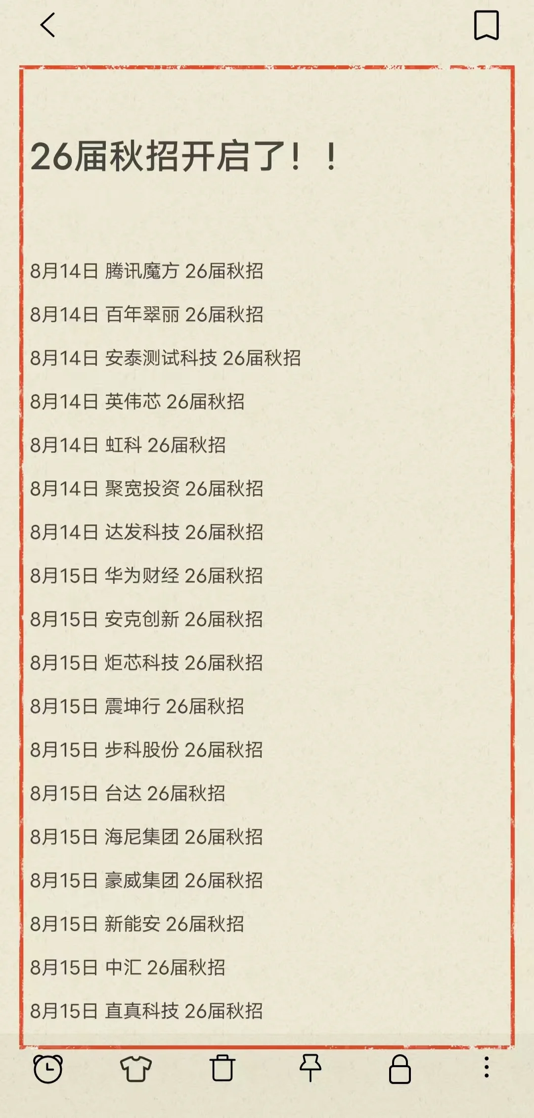 战战兢兢的26届秋招开启啦！