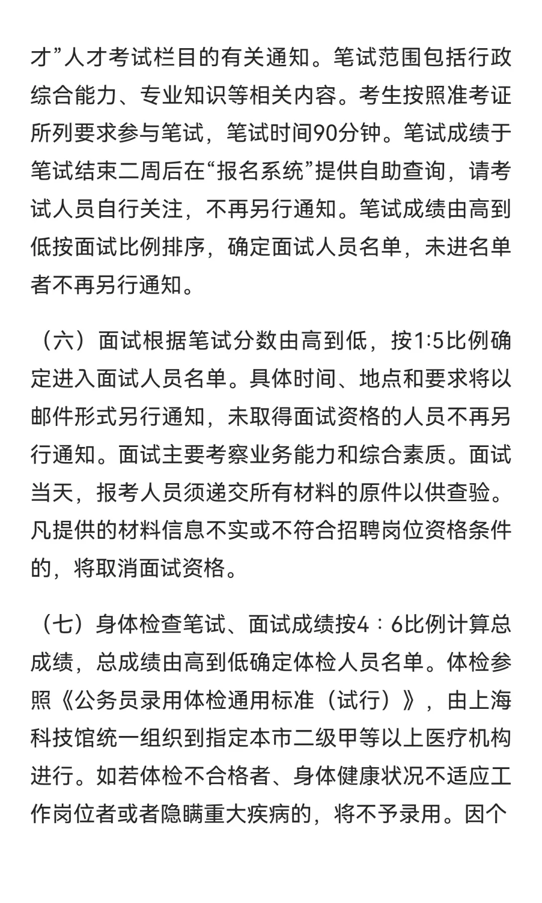 上海科技馆2025年事业单位工作人员招聘了！