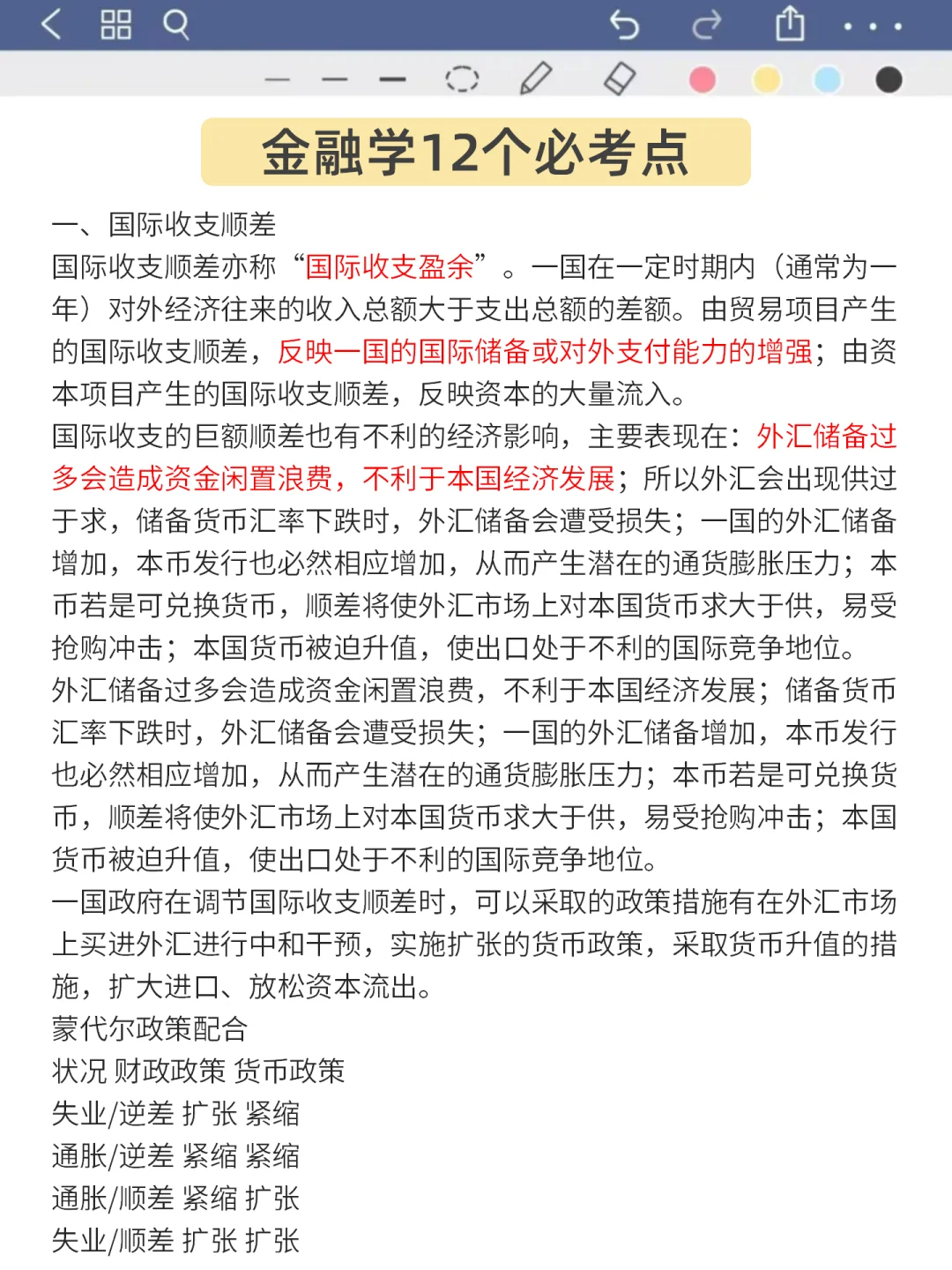 姐30天拼命过农业银行招聘（阳间作息版）