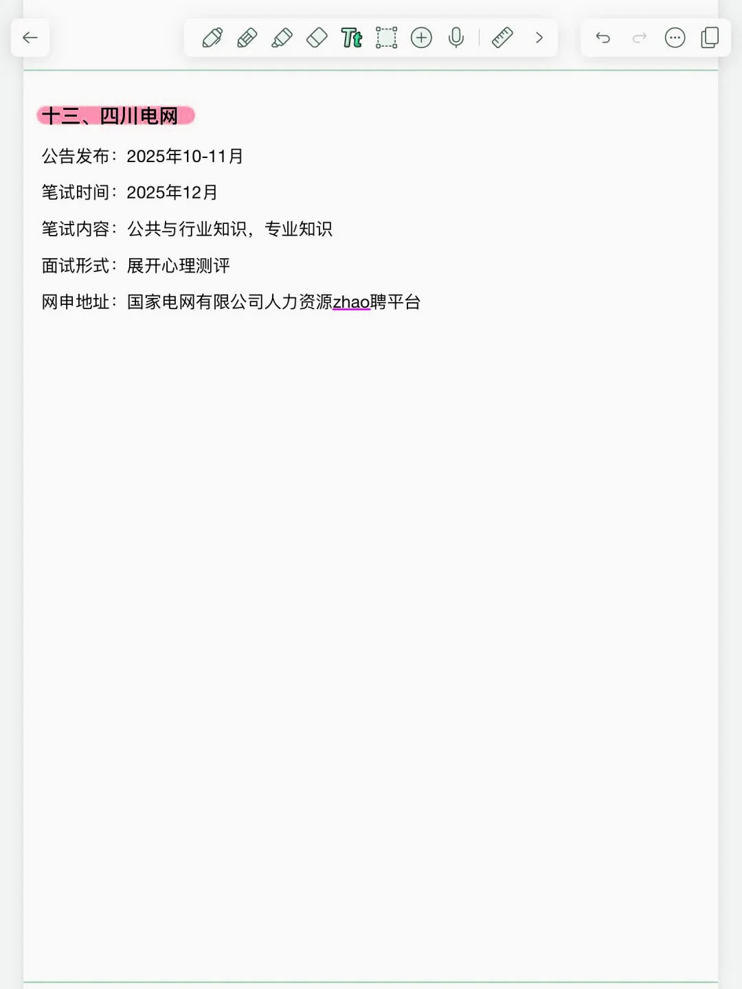姐要开始四川巡考了!!