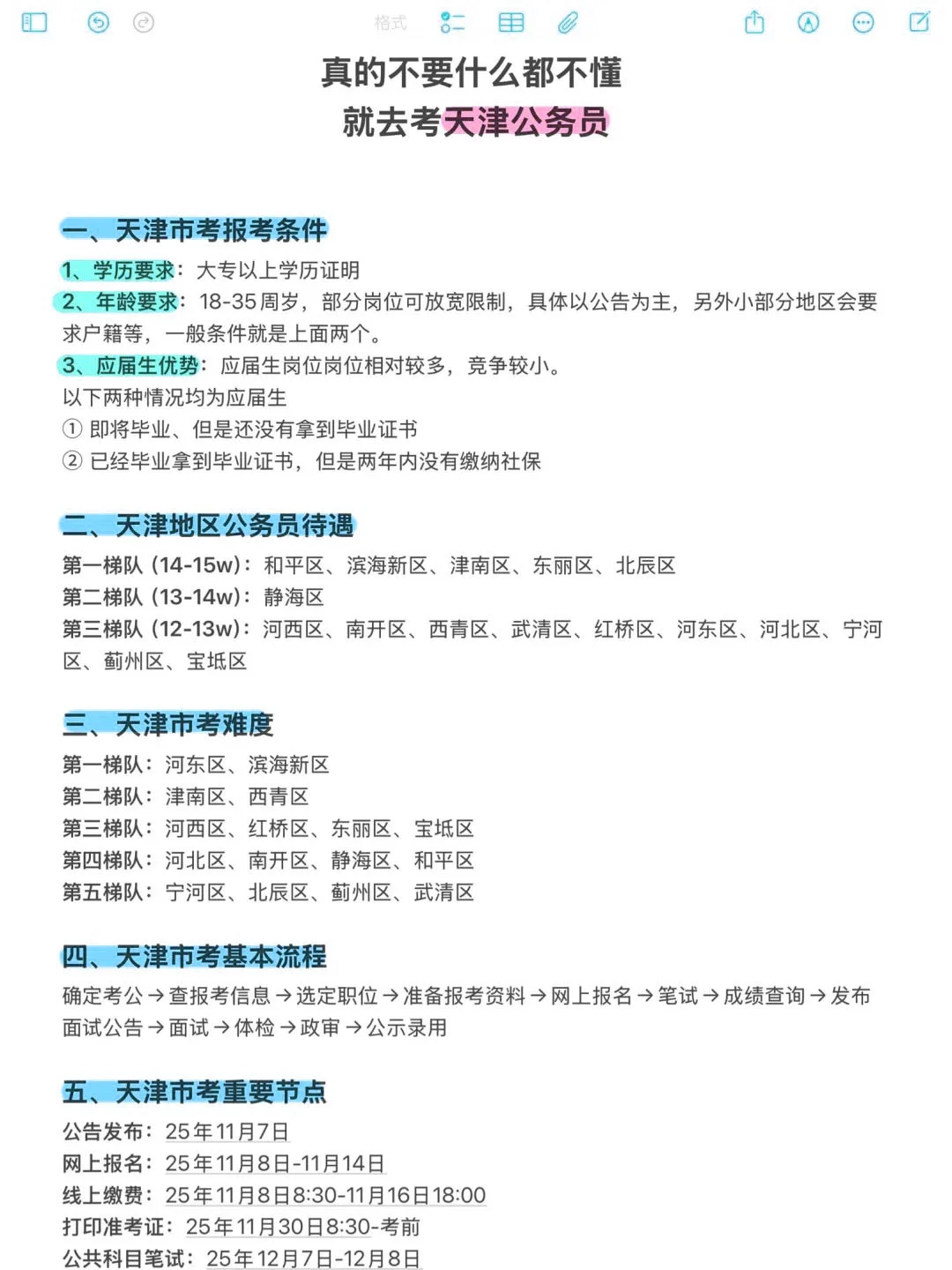 天津同学的所有退路!!