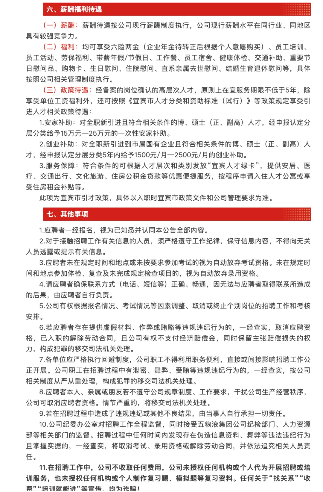 五粮液集团子集团招聘25人!
