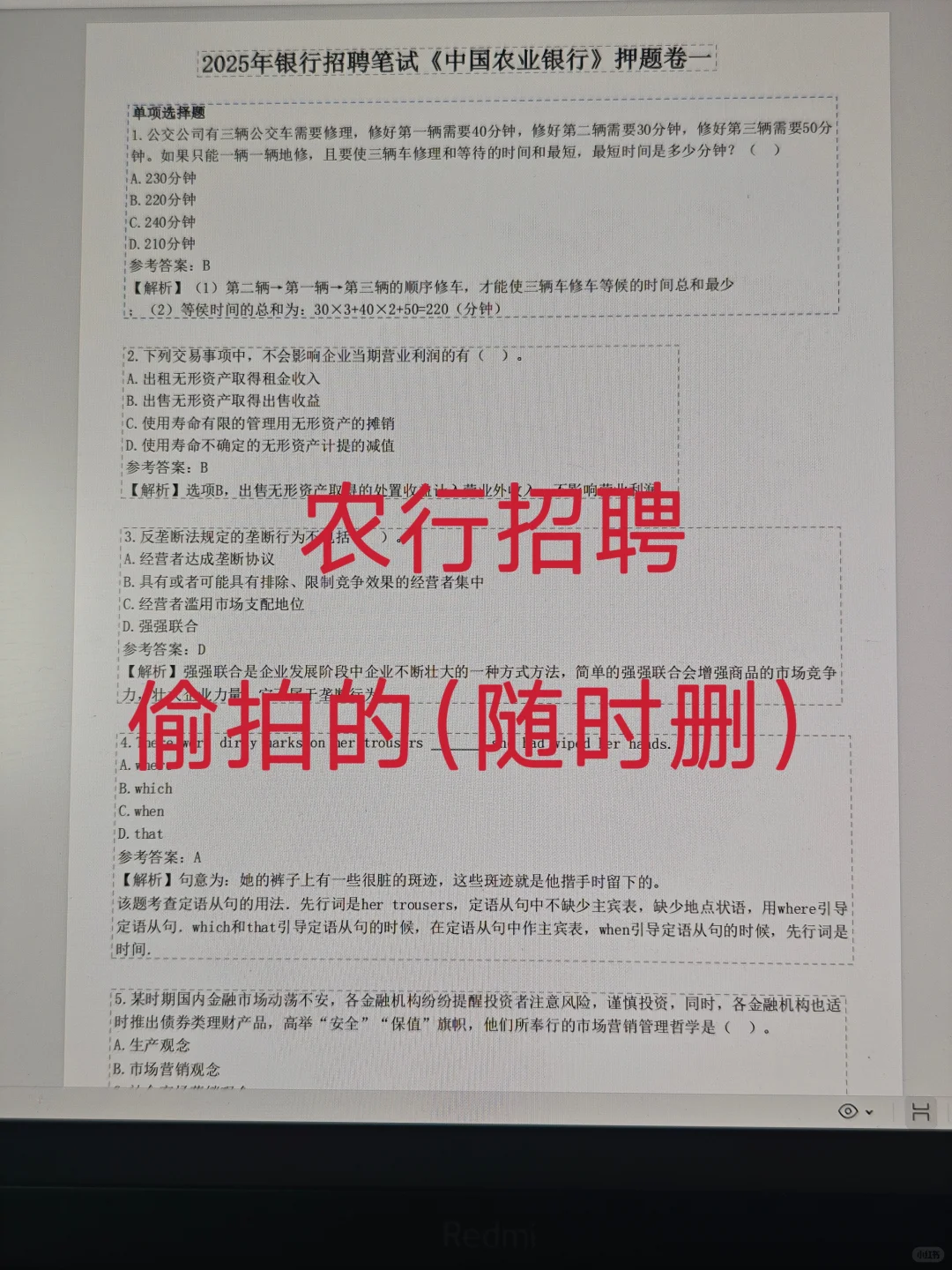 农行笔试，偷拍的，随时删，快背吧！