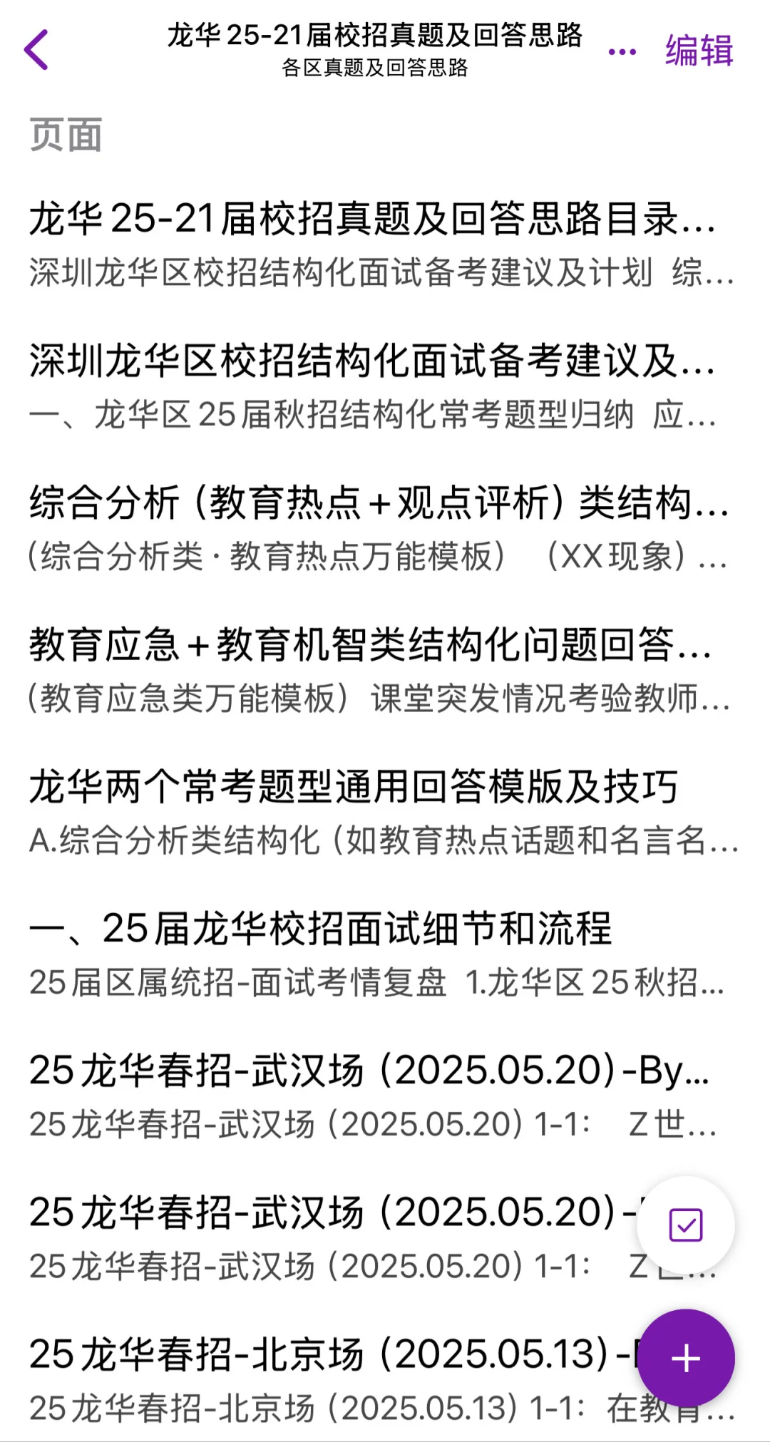 龙华25届校招时间节点及面试情况细致复盘