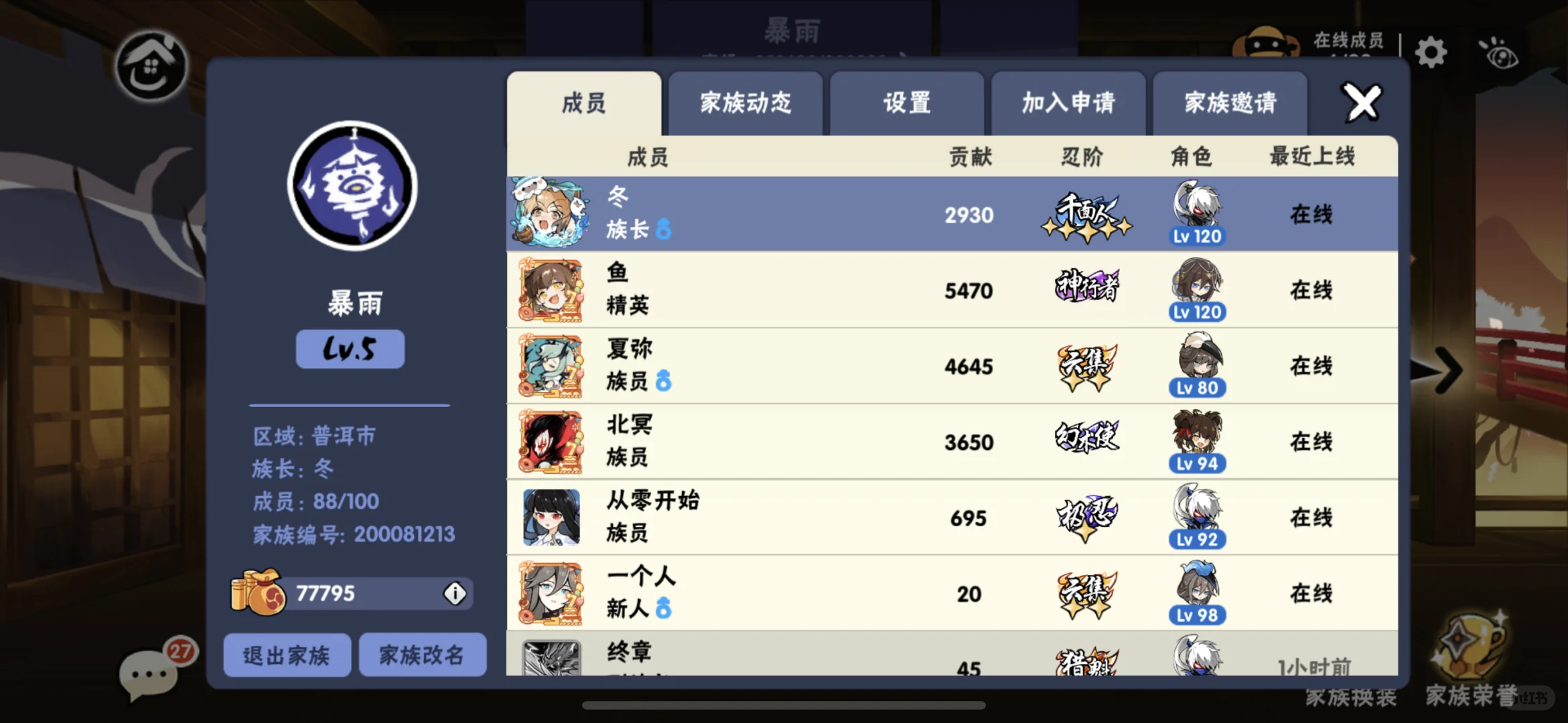 忍3三区家族招人
