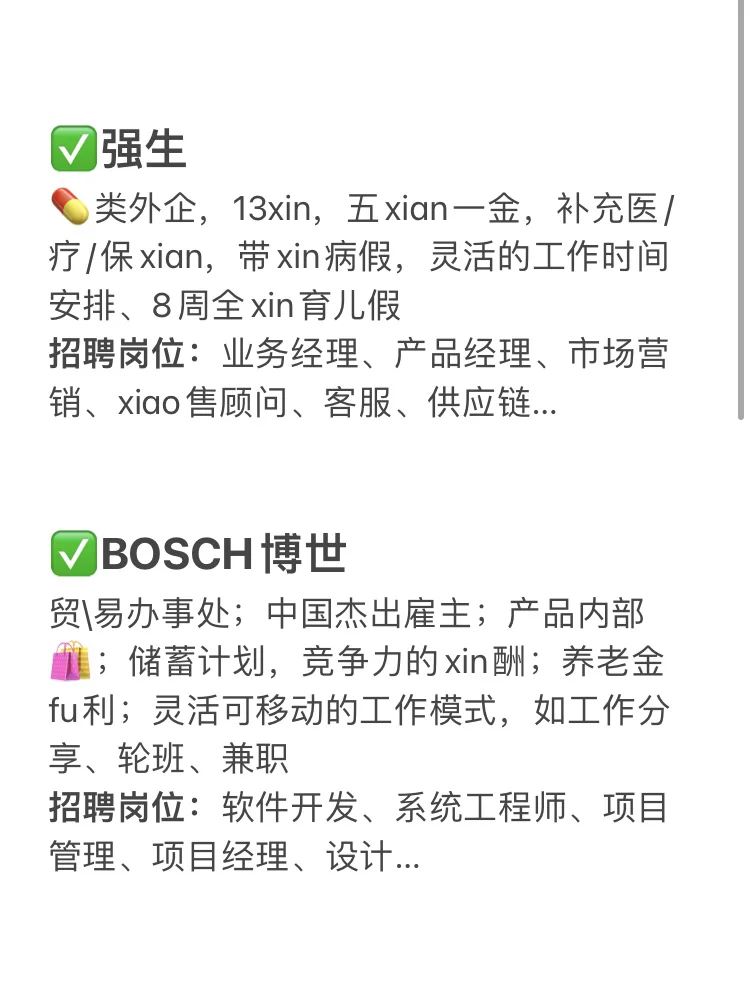 早九晚四双休外企(济南版)