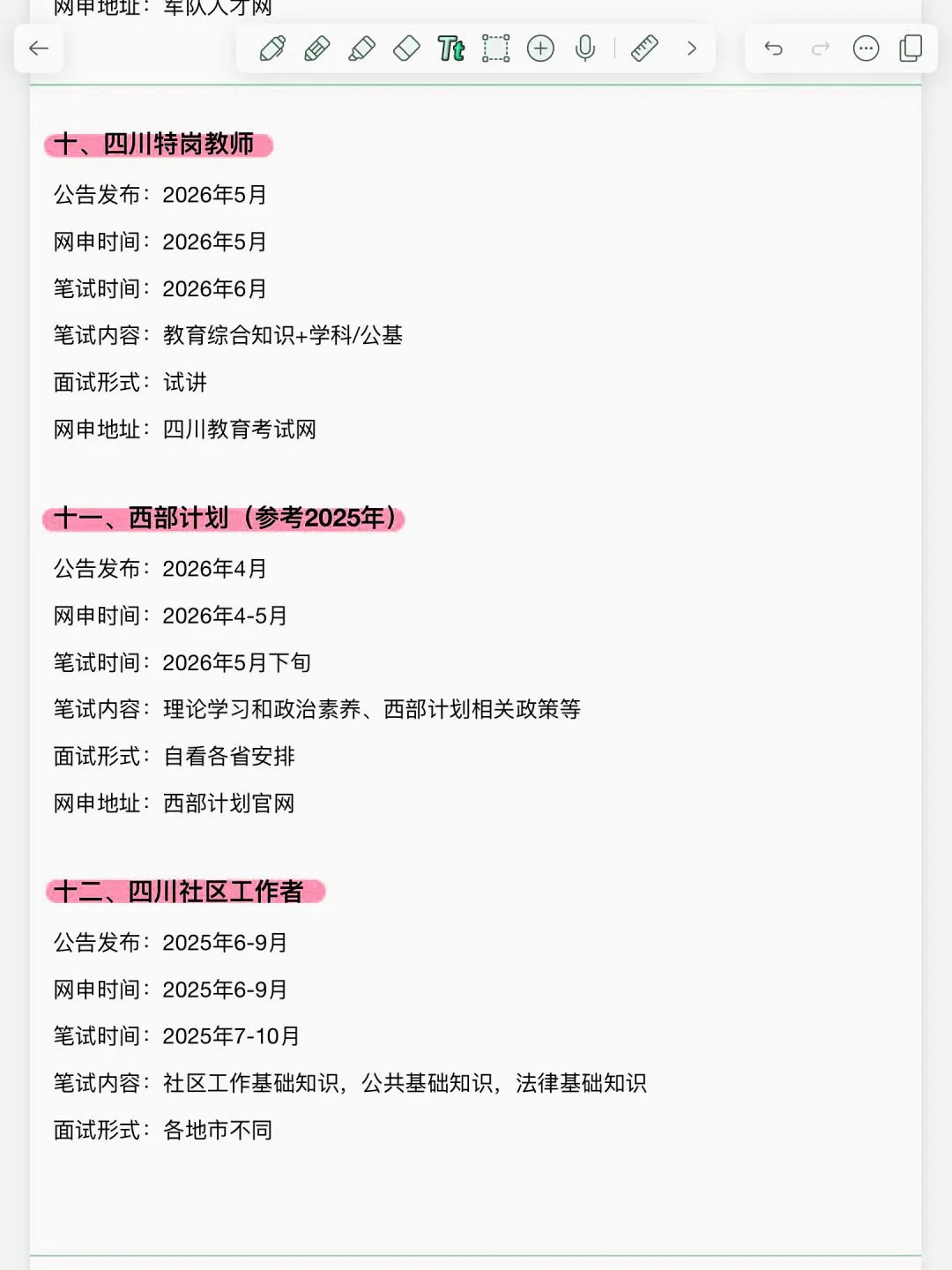 姐要开始四川巡考了!!