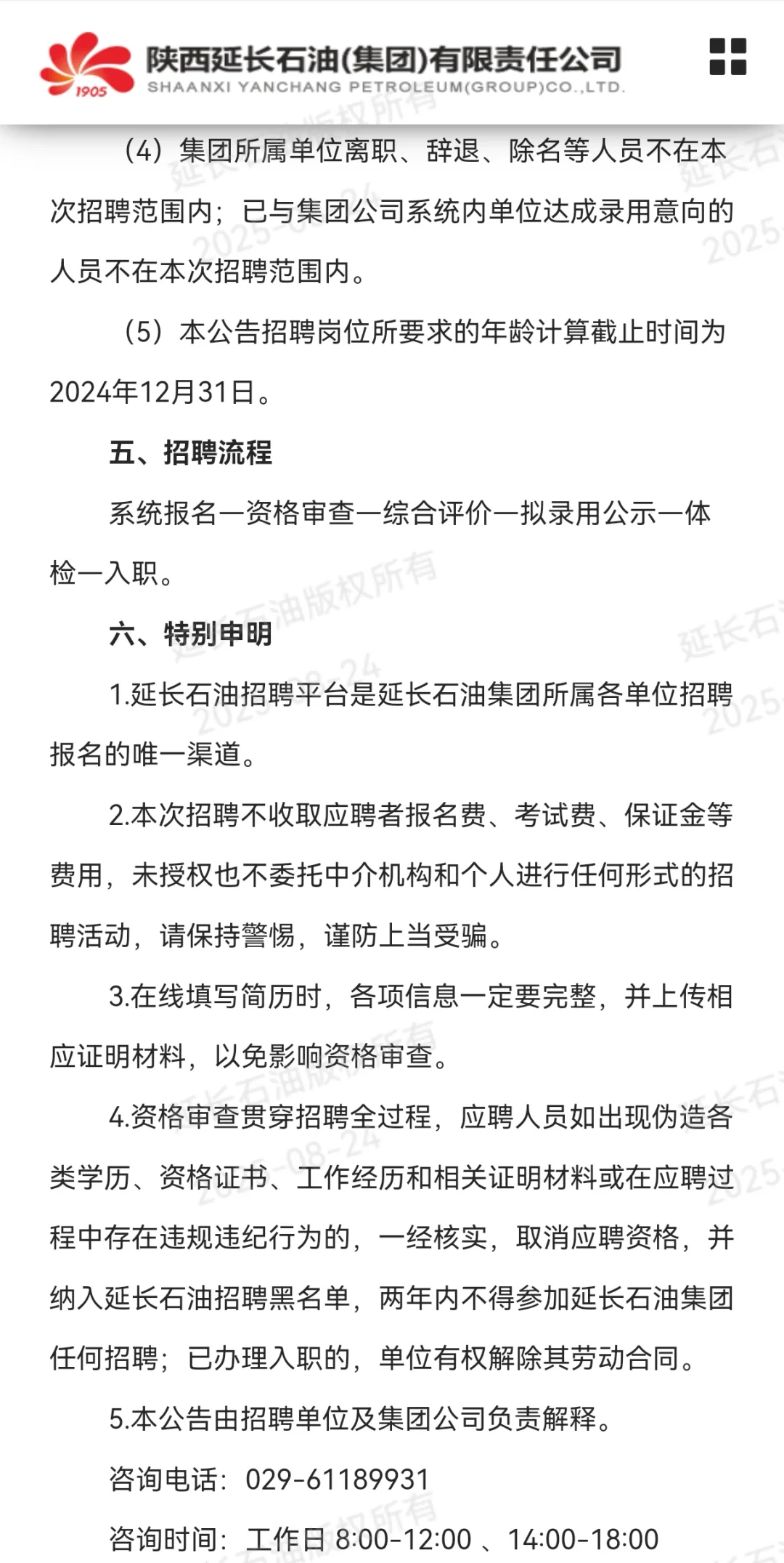 陕西延长石油物资集团有限责任公司社会招聘