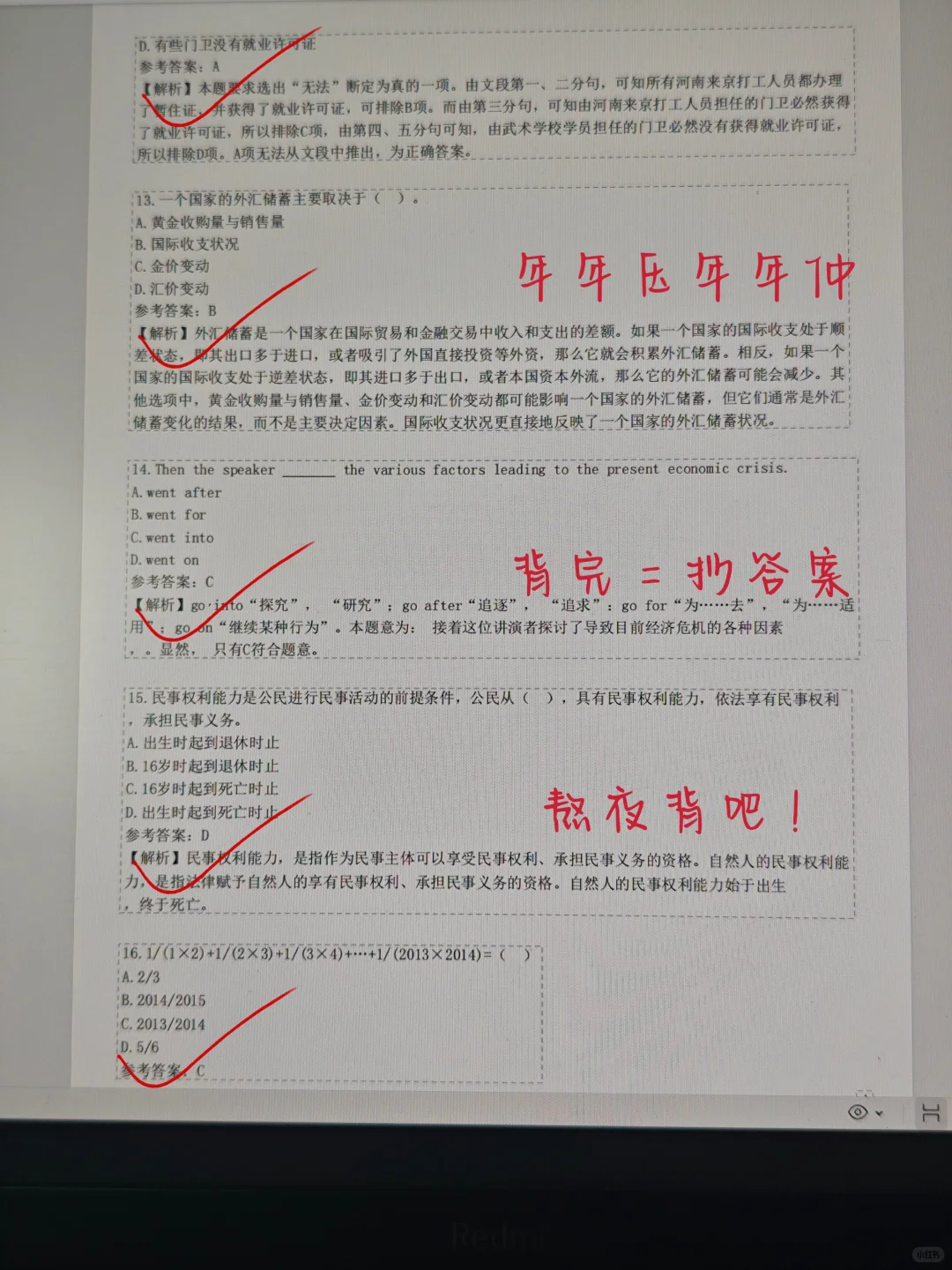 农行笔试，偷拍的，随时删，快背吧！