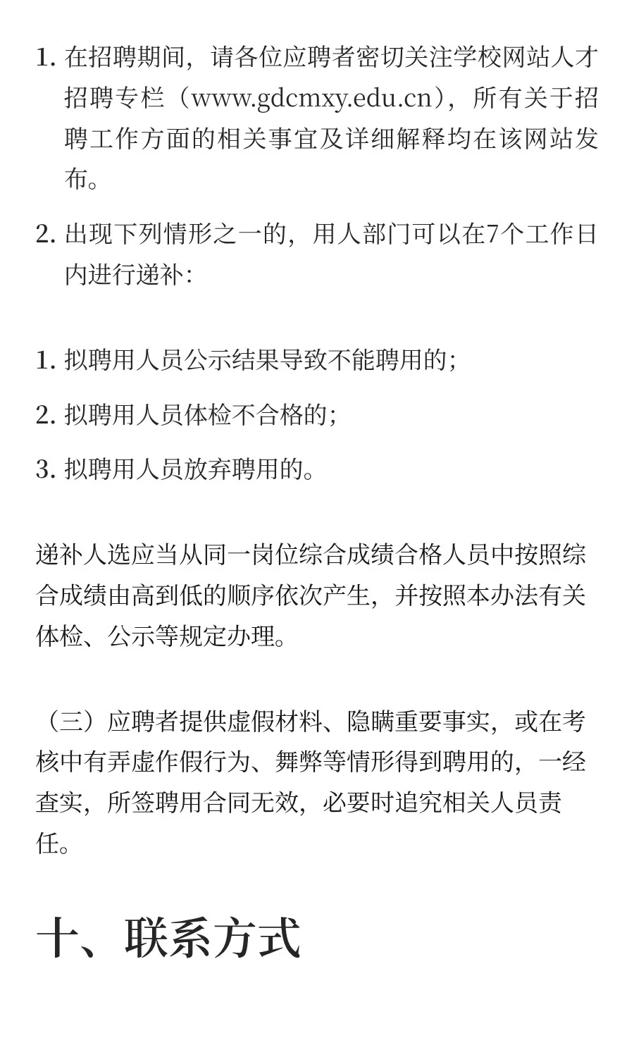 广东 | 广东财贸职业学院 2025年第三批校编