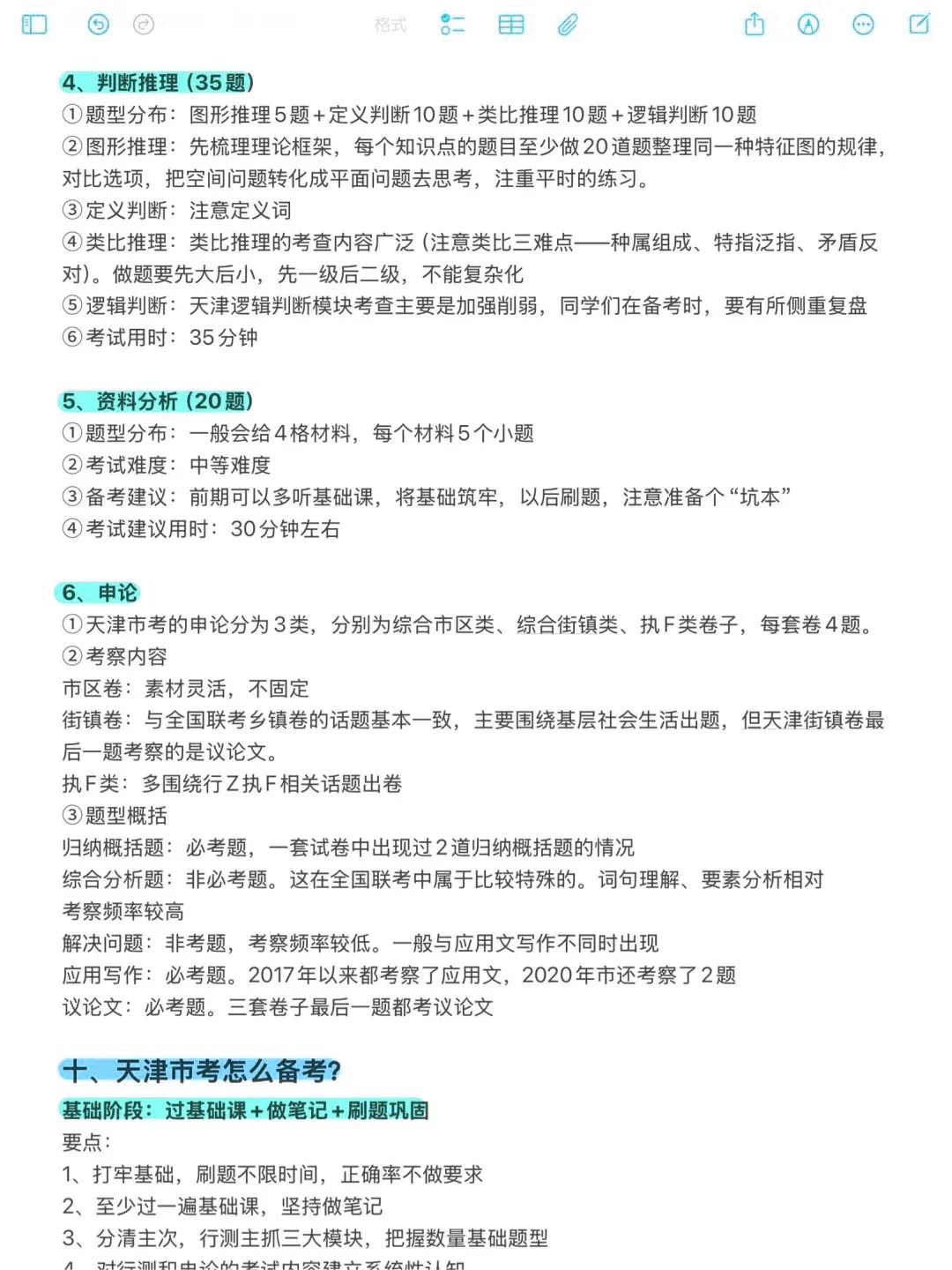 天津同学的所有退路!!