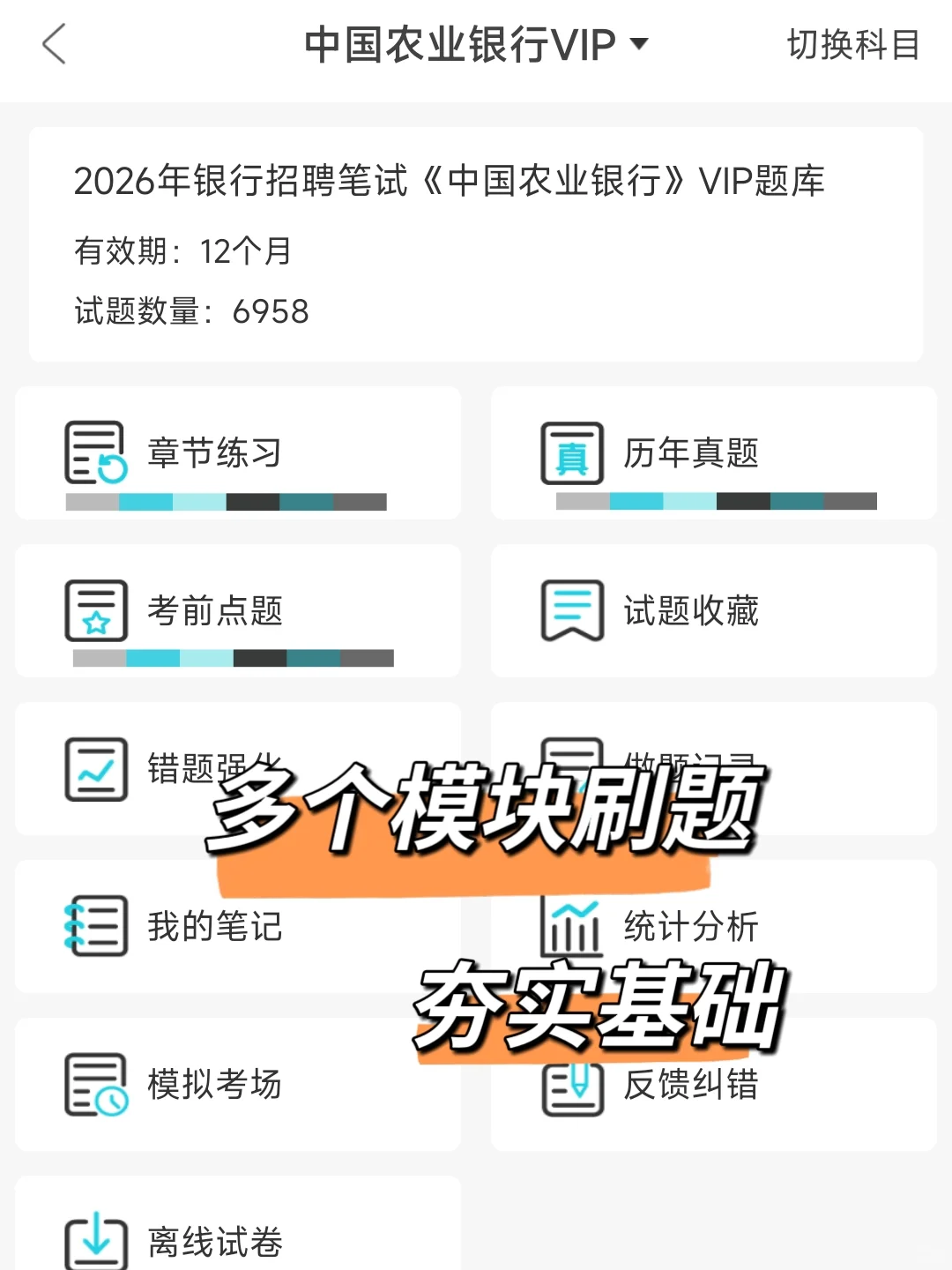 26农业银行招聘会惩罚每个不看通知的懒人