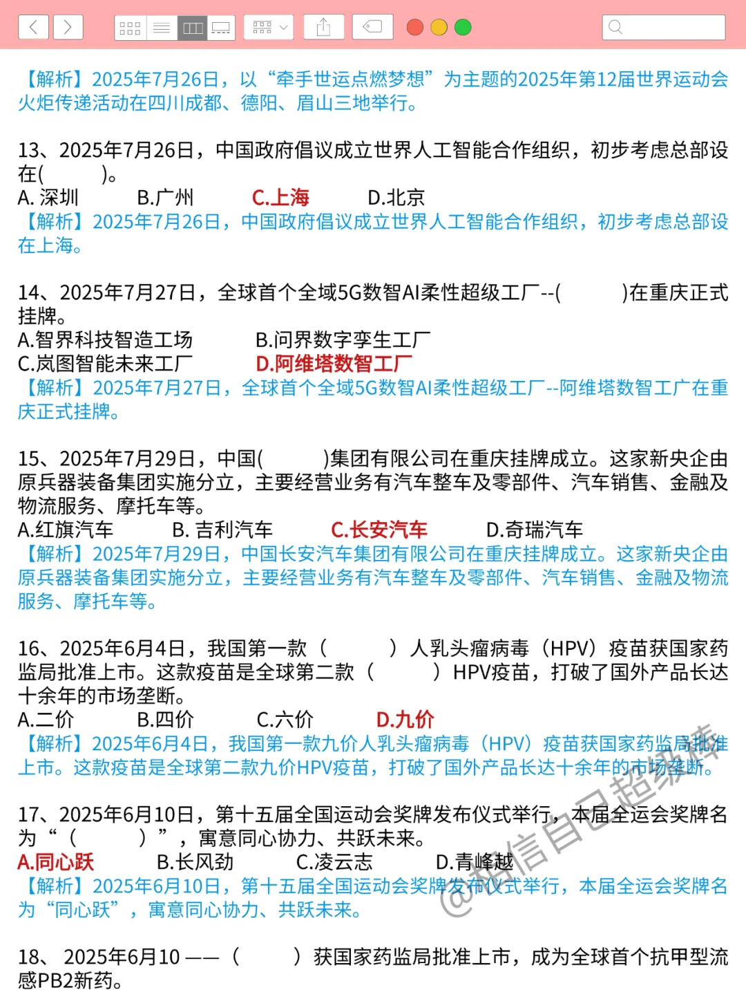 提醒一下，9.27陕西事业单位时正就这30题