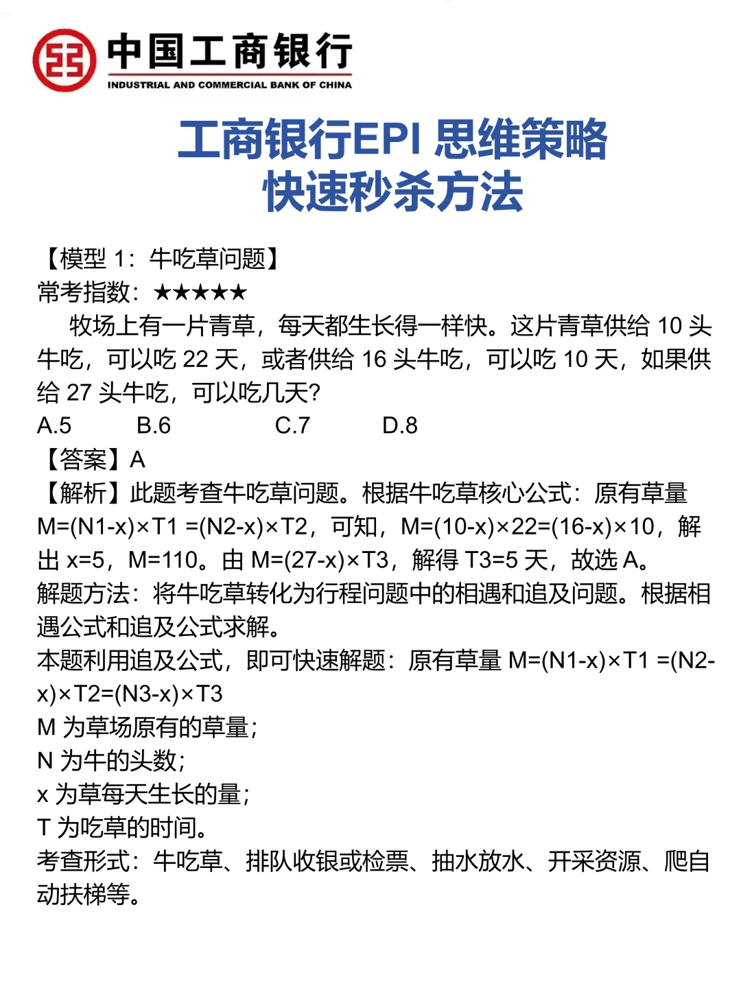 巨累！但能1天背完四川工商社招88芬过了
